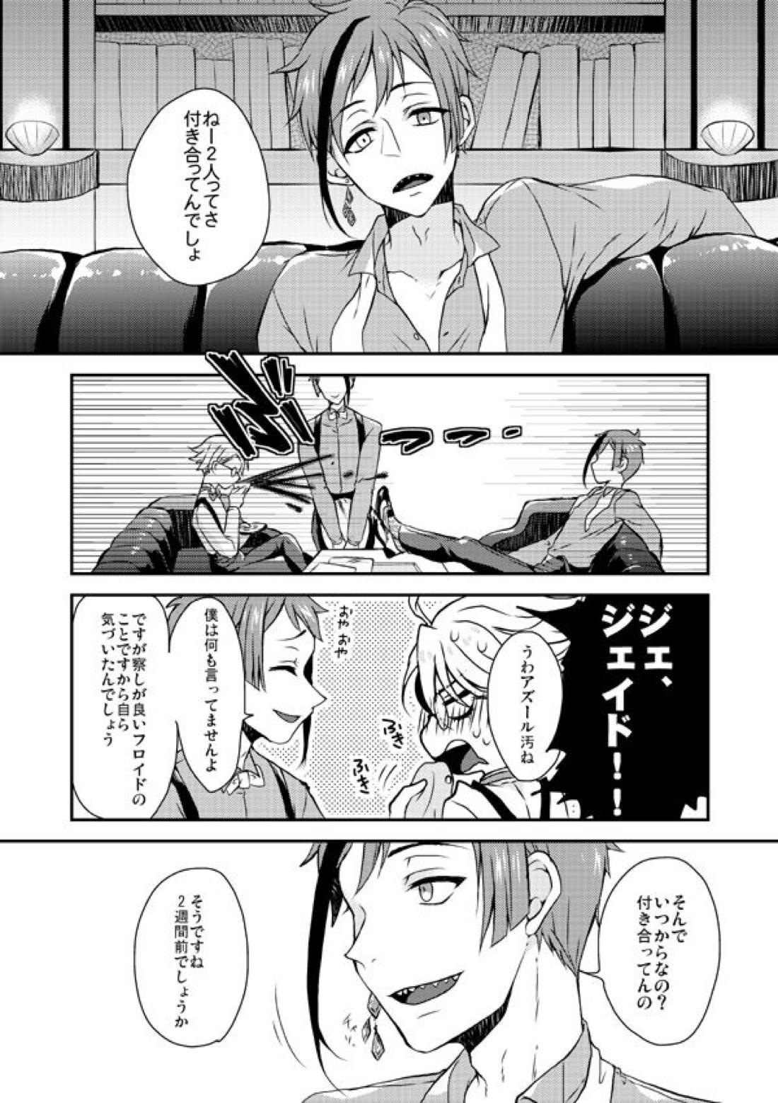 双子に愛されすぎて今日も眠れない 5ページ