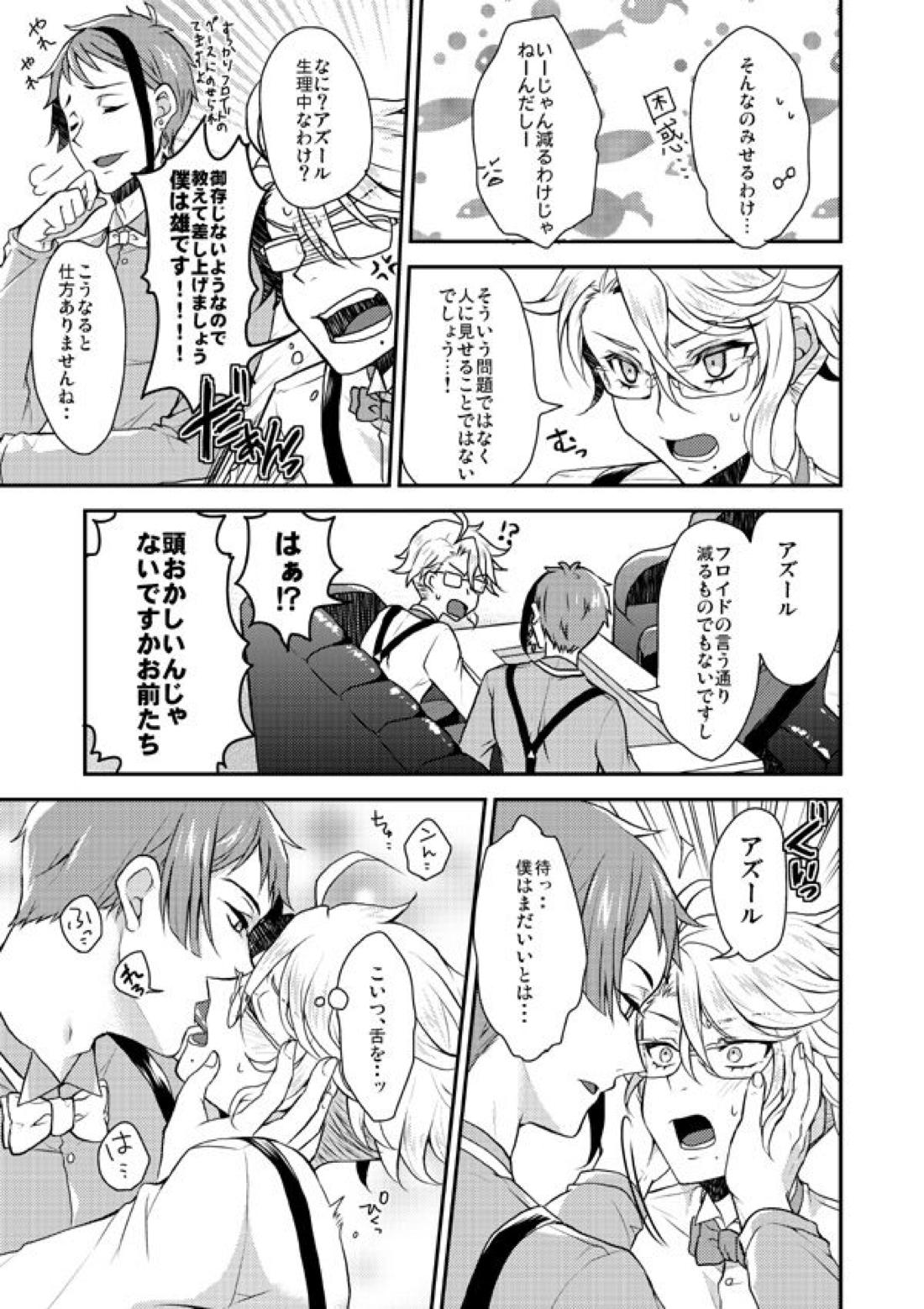 双子に愛されすぎて今日も眠れない 7ページ