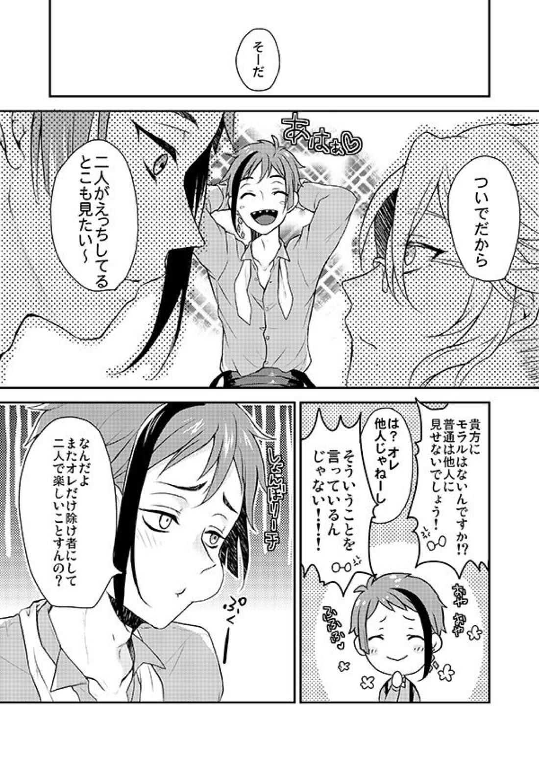 双子に愛されすぎて今日も眠れない 11ページ