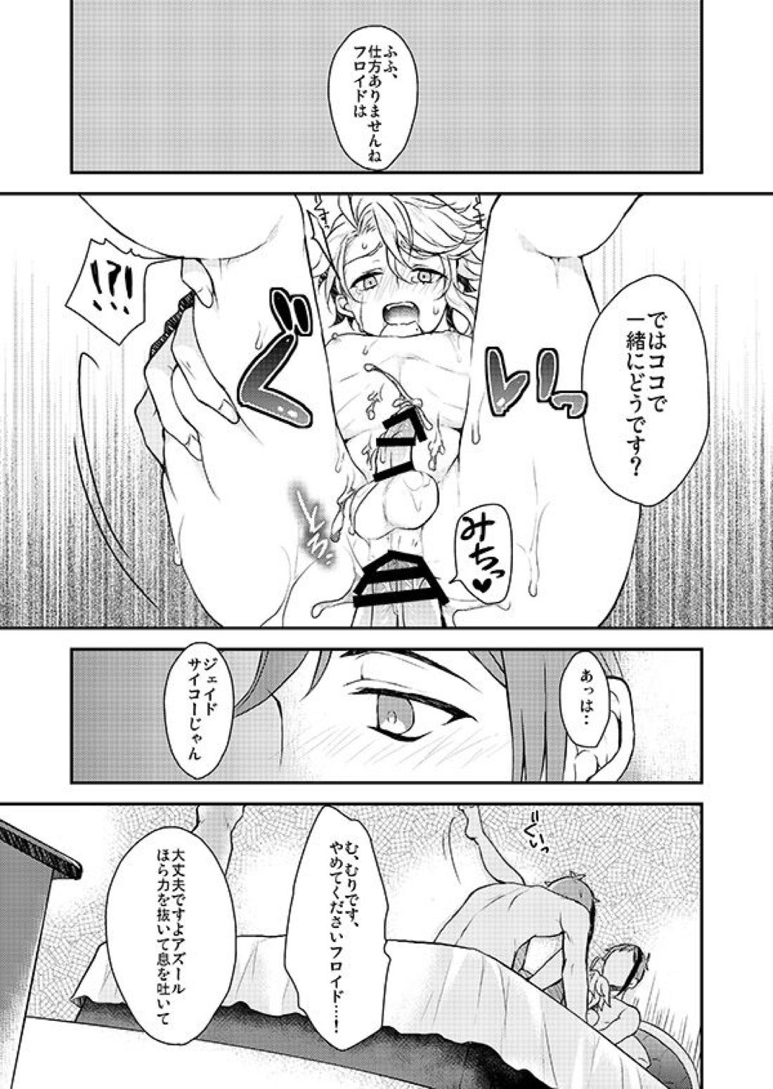 双子に愛されすぎて今日も眠れない 17ページ