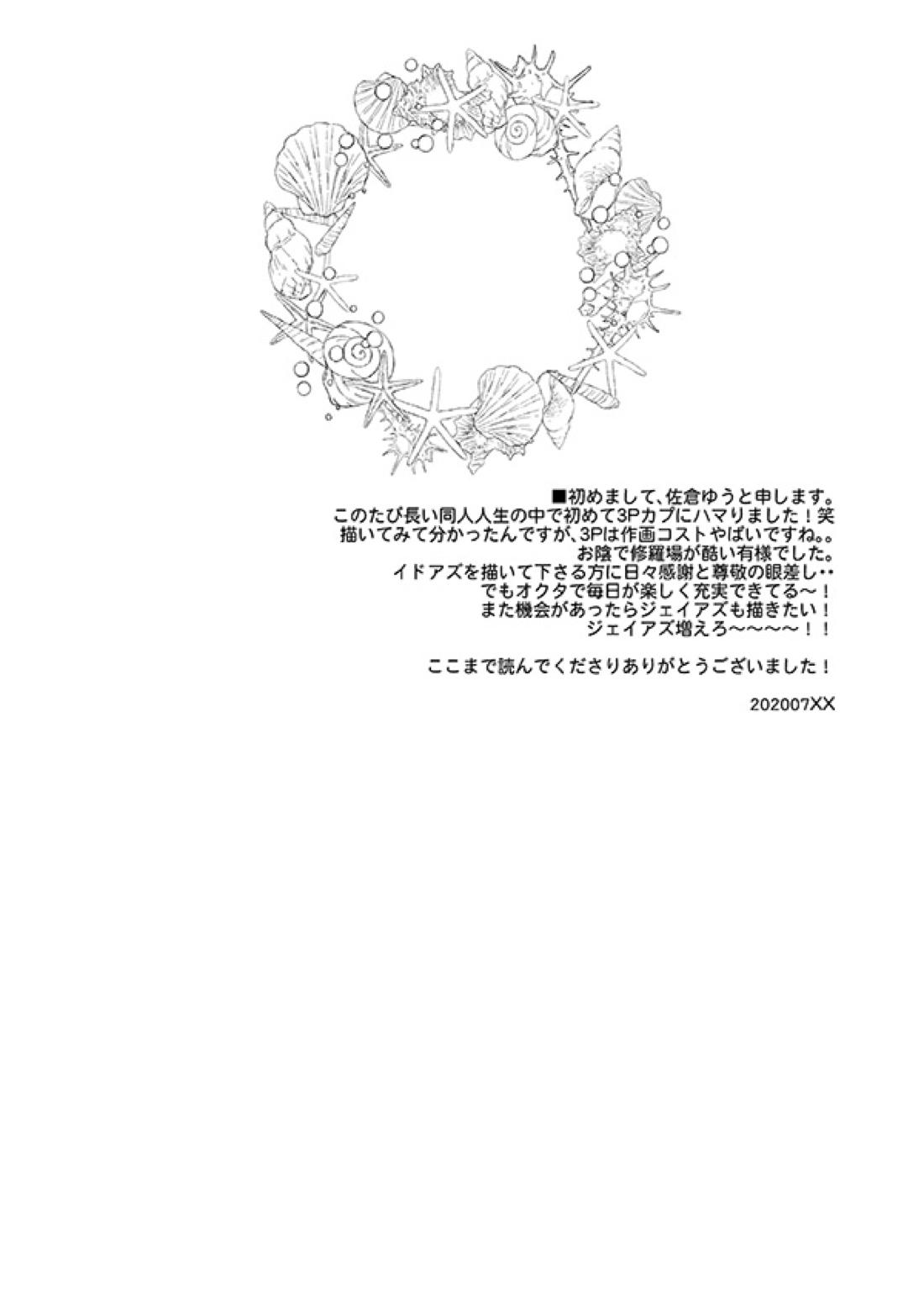 双子に愛されすぎて今日も眠れない 22ページ