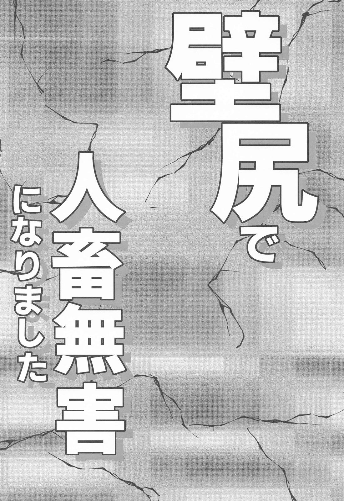 壁尻で人畜無害になりました 11ページ