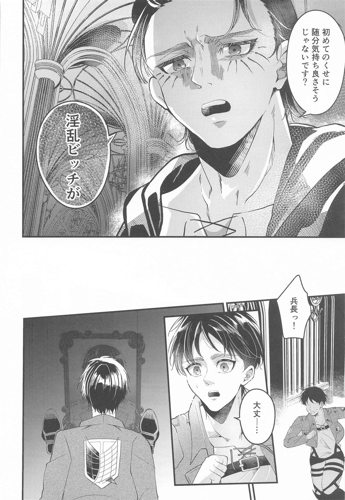 壁尻で人畜無害になりました 20ページ