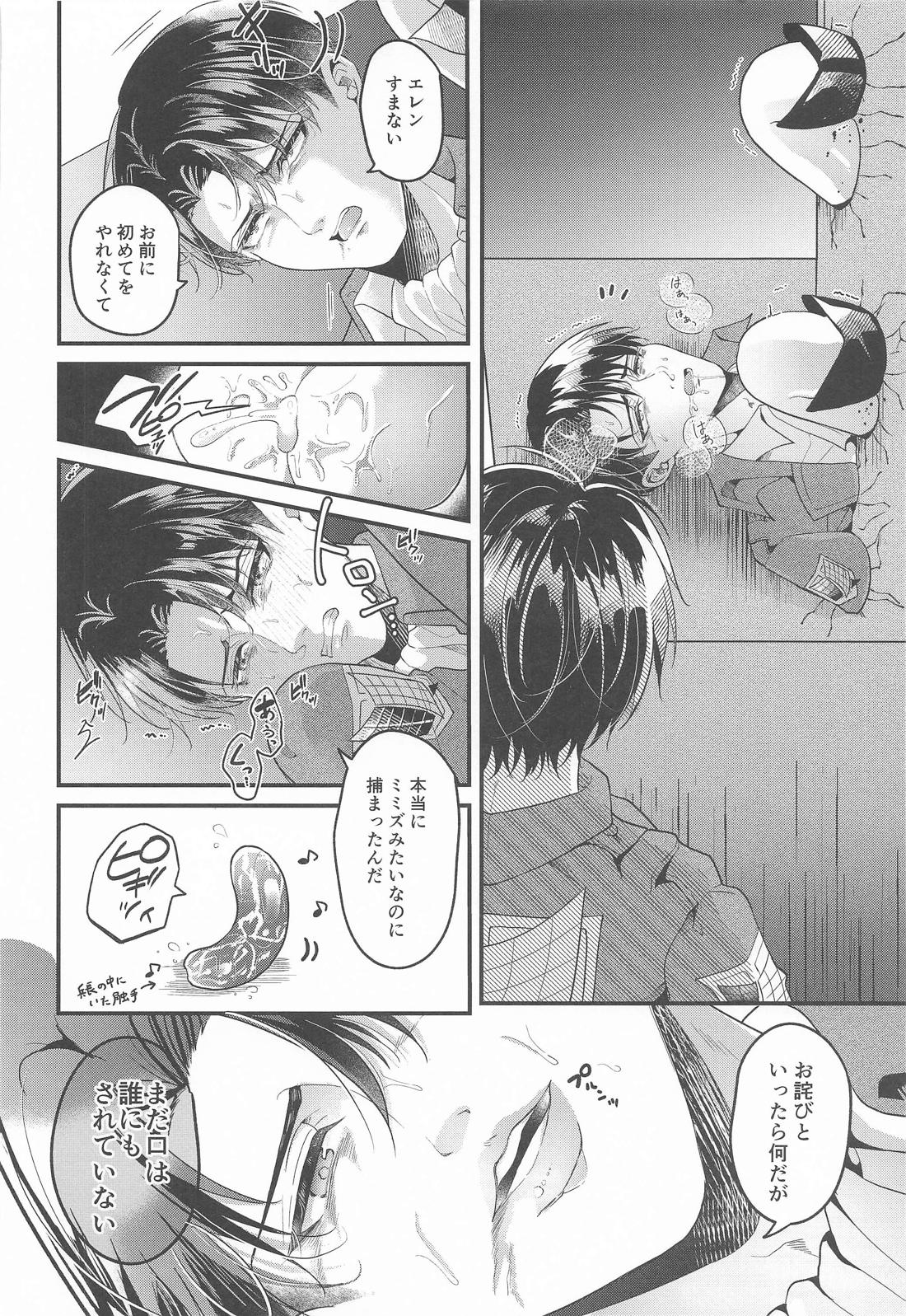 壁尻で人畜無害になりました 28ページ