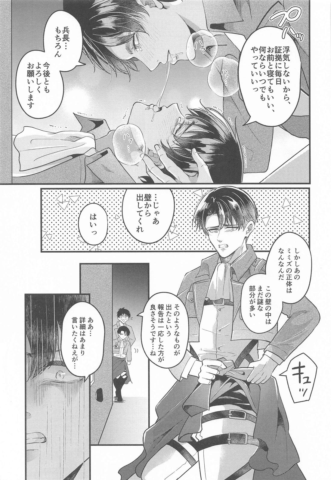 壁尻で人畜無害になりました 31ページ