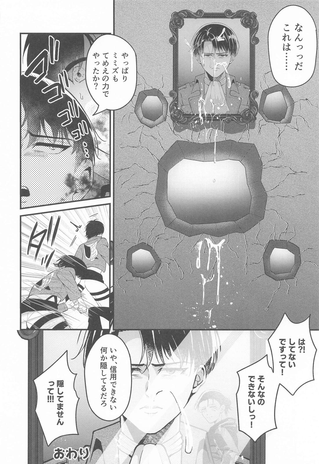 壁尻で人畜無害になりました 32ページ