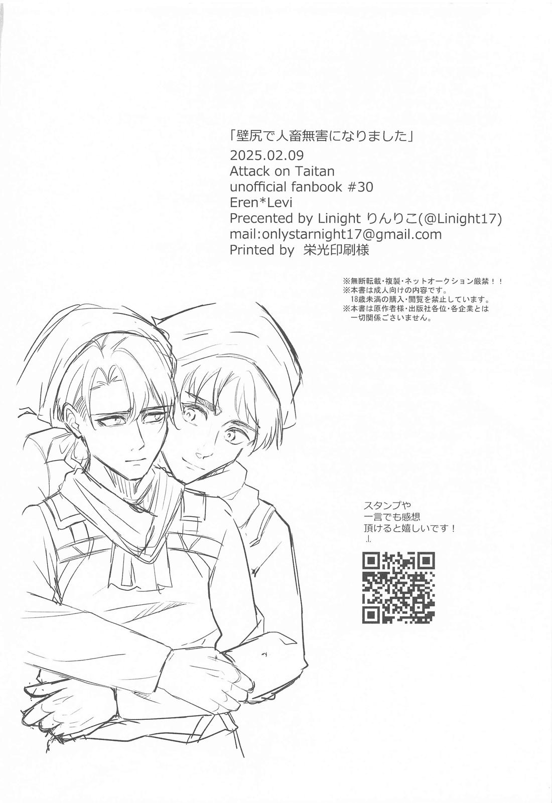 壁尻で人畜無害になりました 34ページ