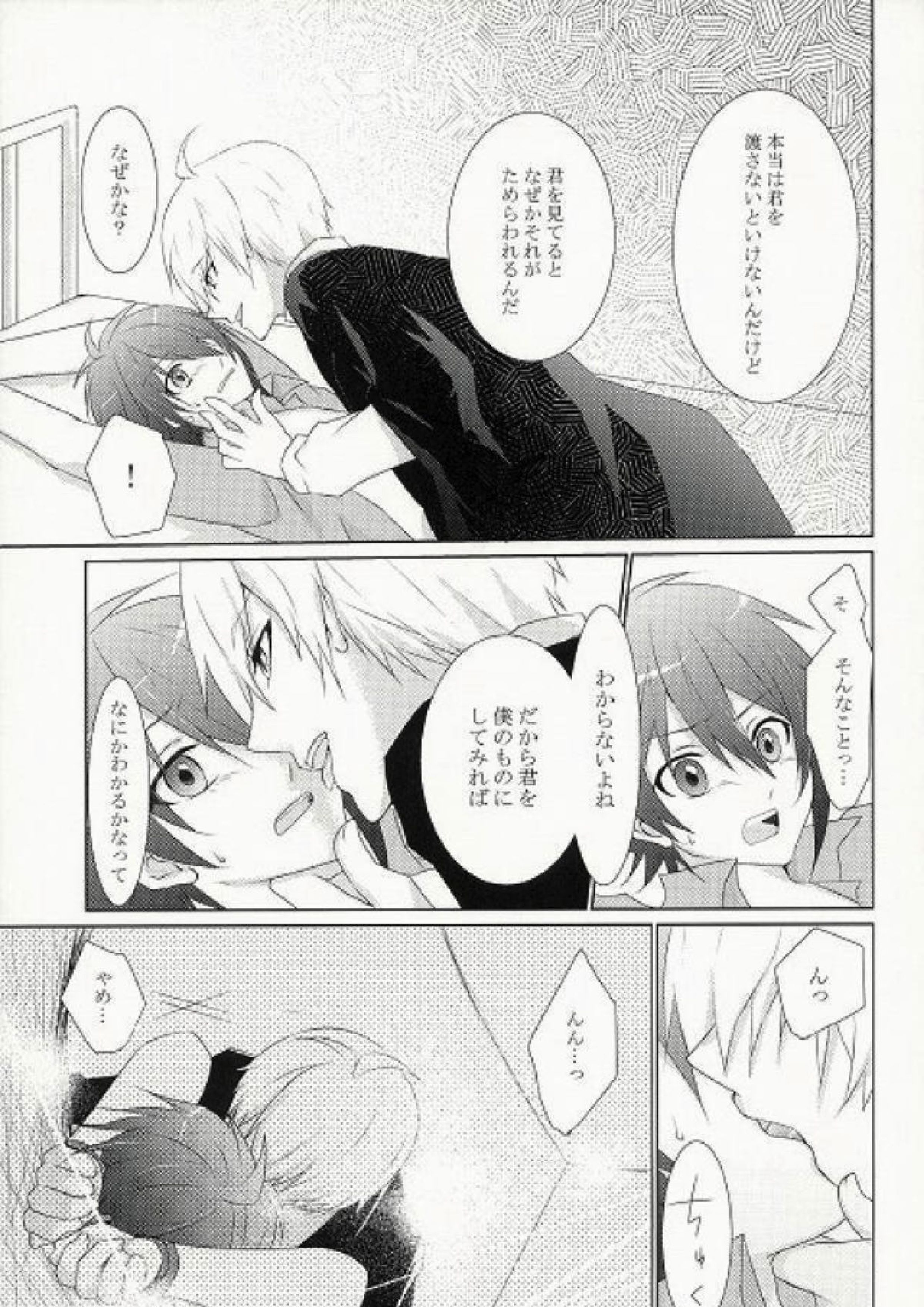 おにぃちゃんとのあそびかた 4ページ