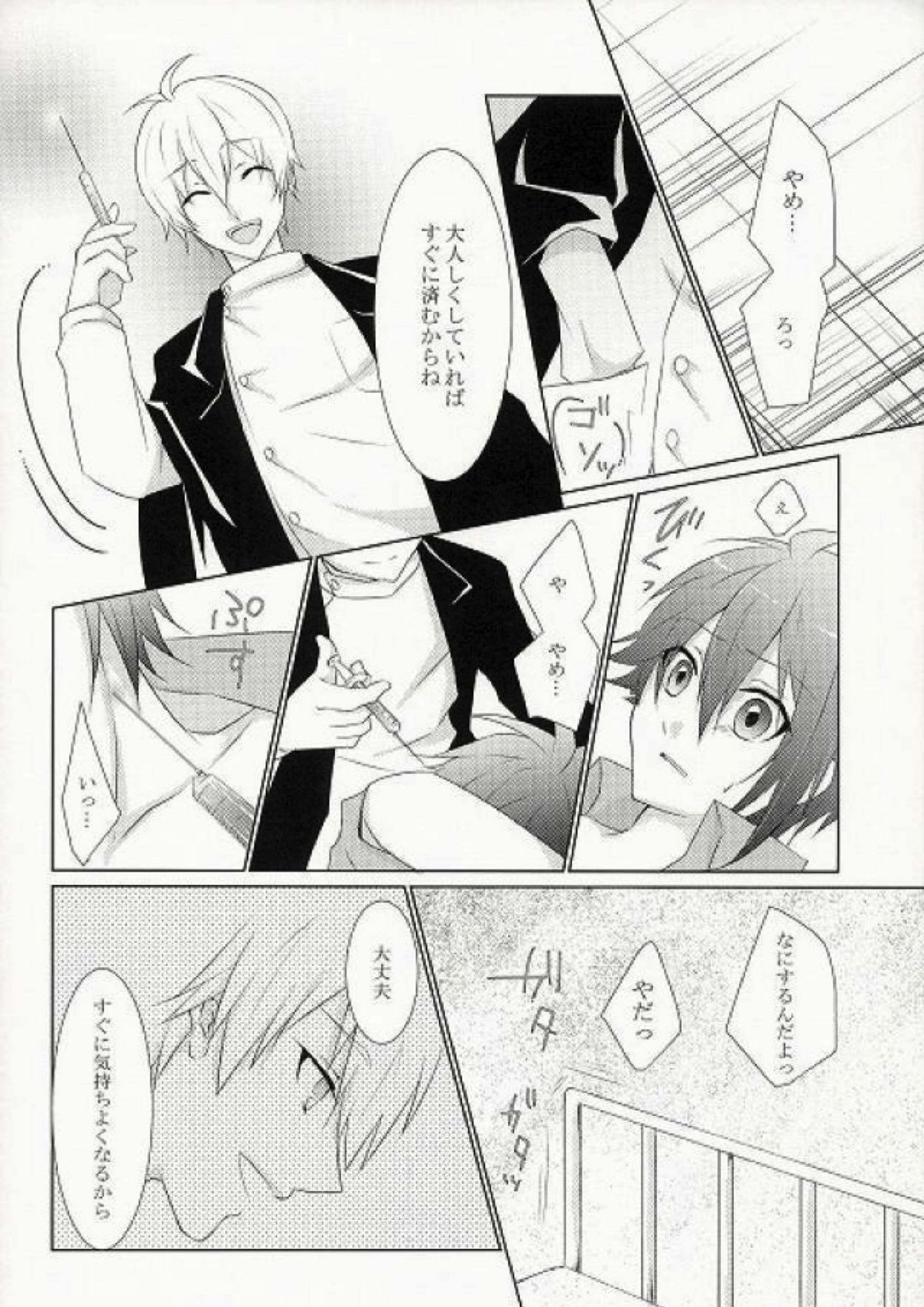 おにぃちゃんとのあそびかた 5ページ