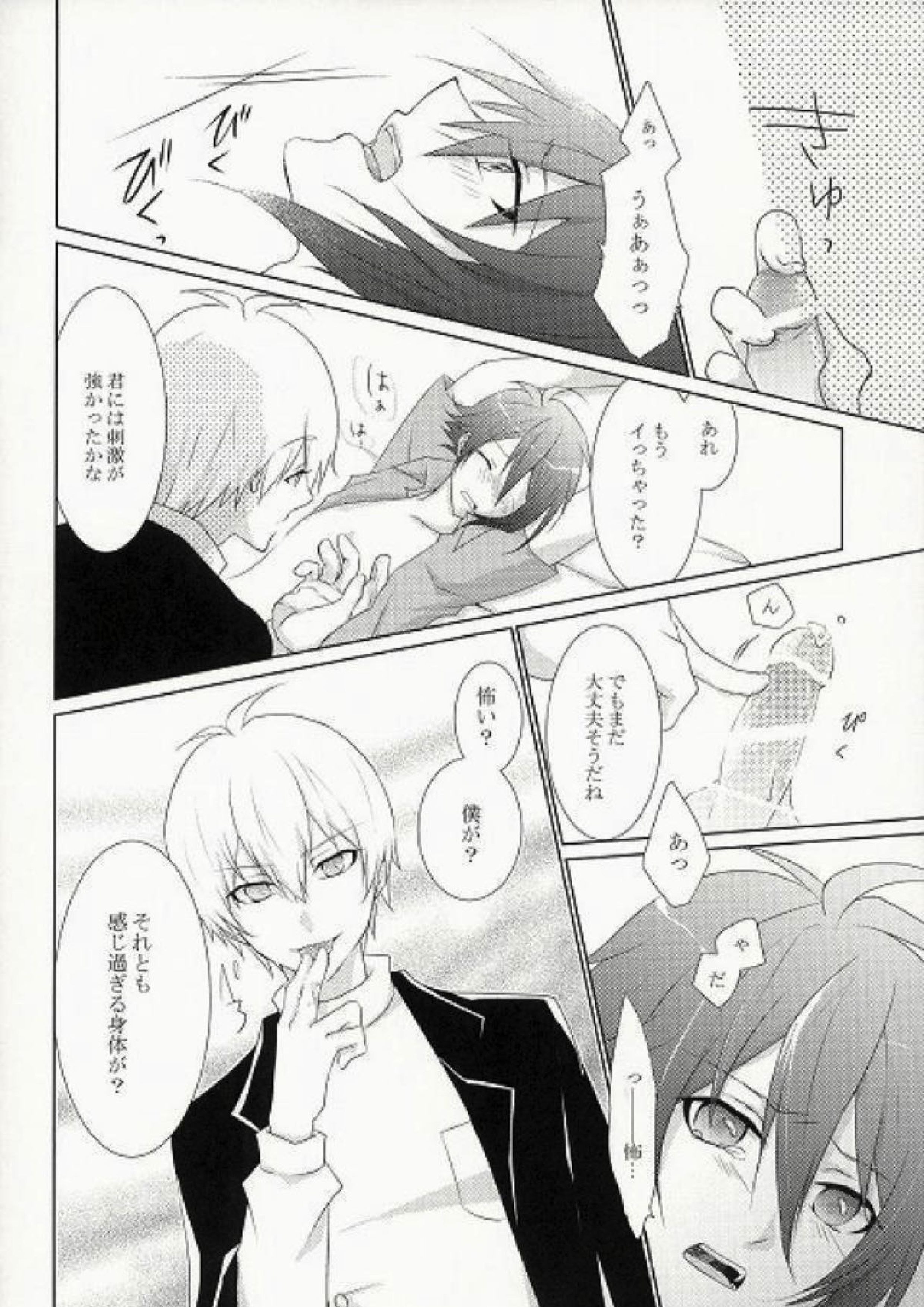 おにぃちゃんとのあそびかた 7ページ