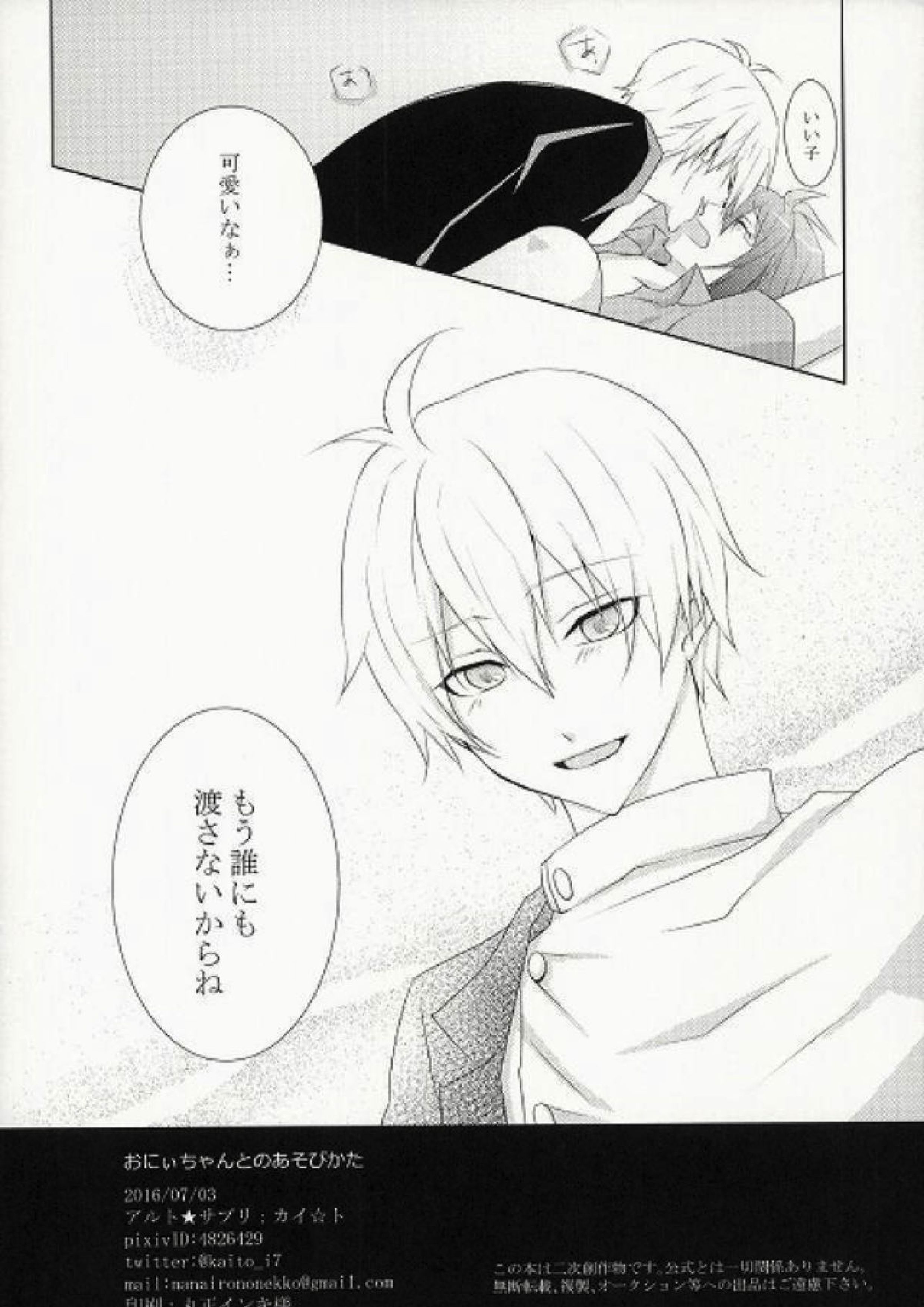 おにぃちゃんとのあそびかた 15ページ