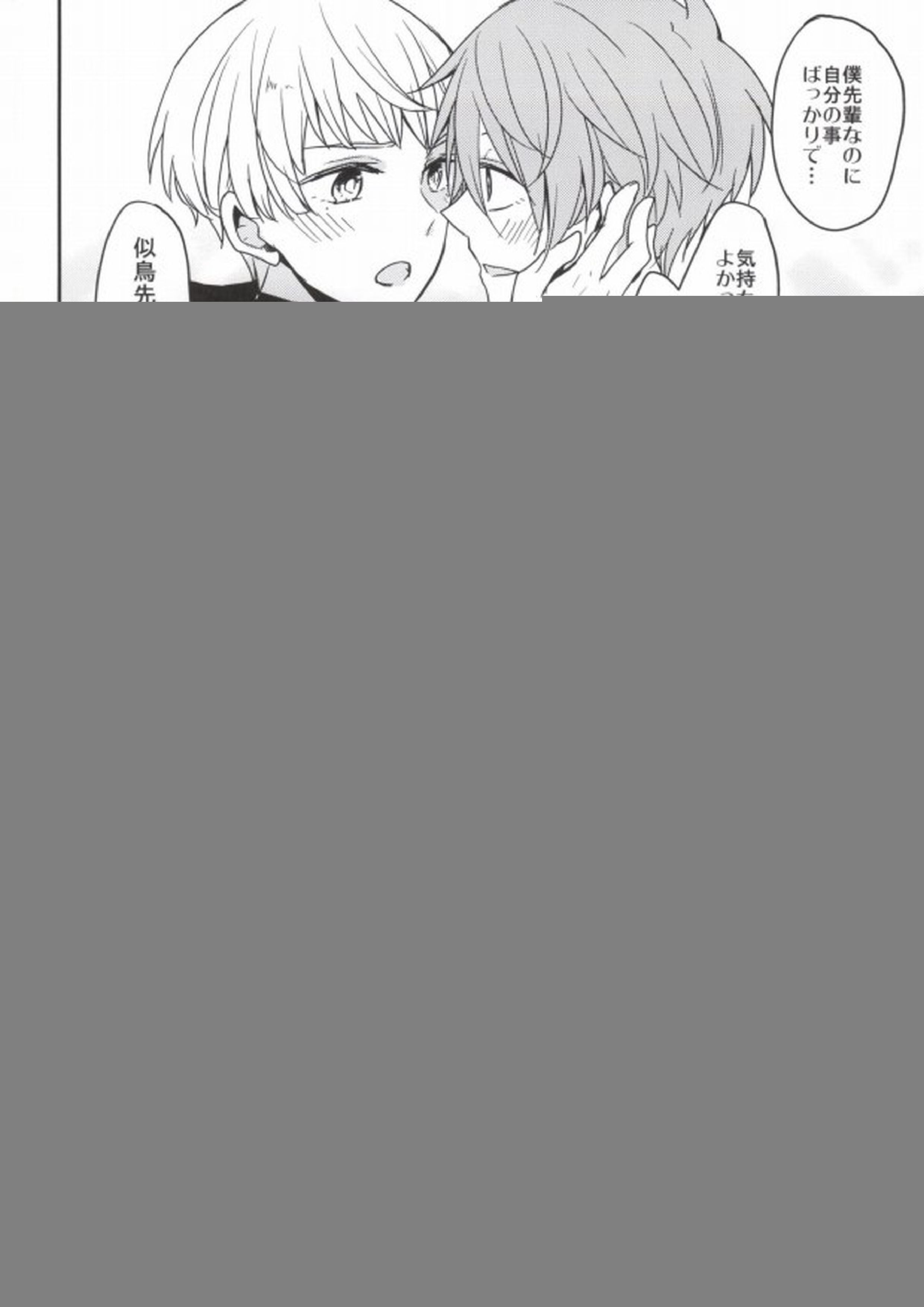 後輩セラピー 6ページ