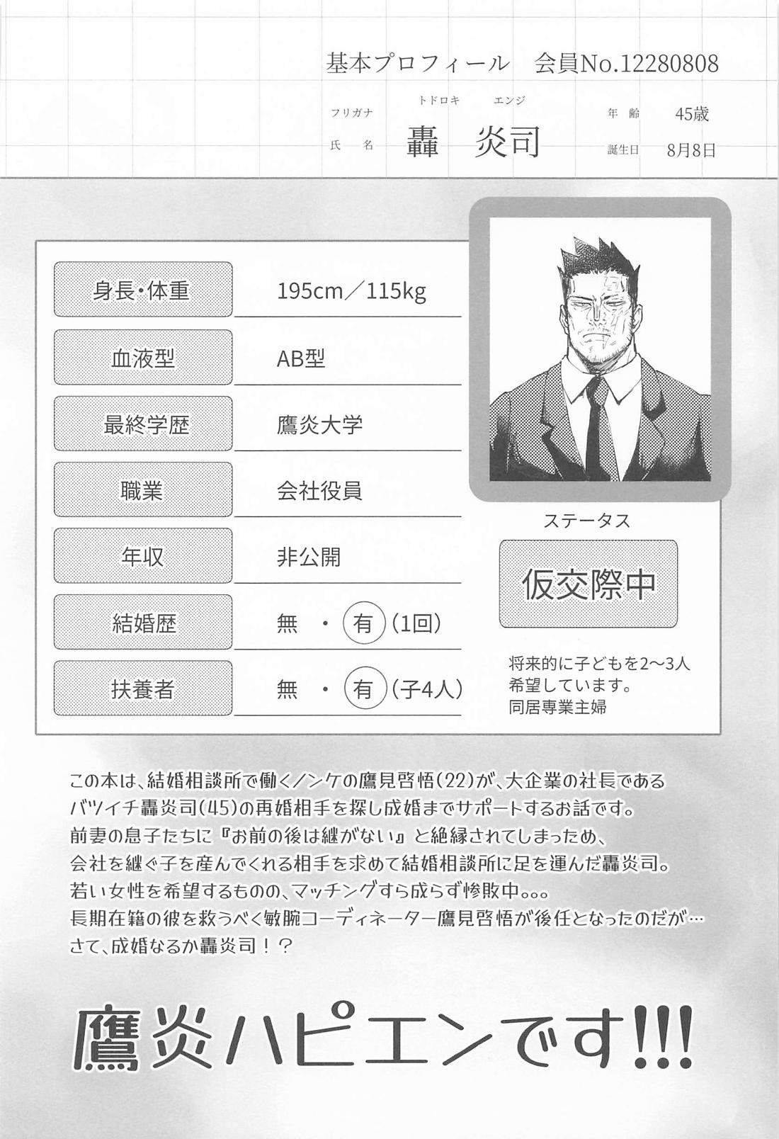 俺の言う通りにしとって下さい！ 上巻 3ページ