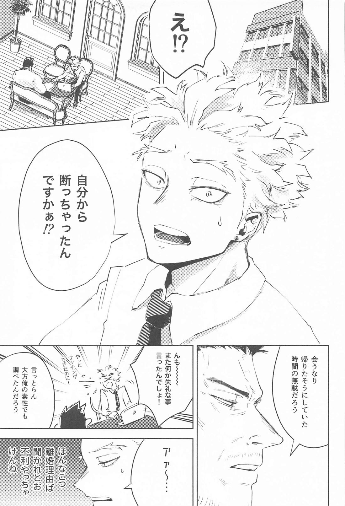 俺の言う通りにしとって下さい！ 上巻 4ページ