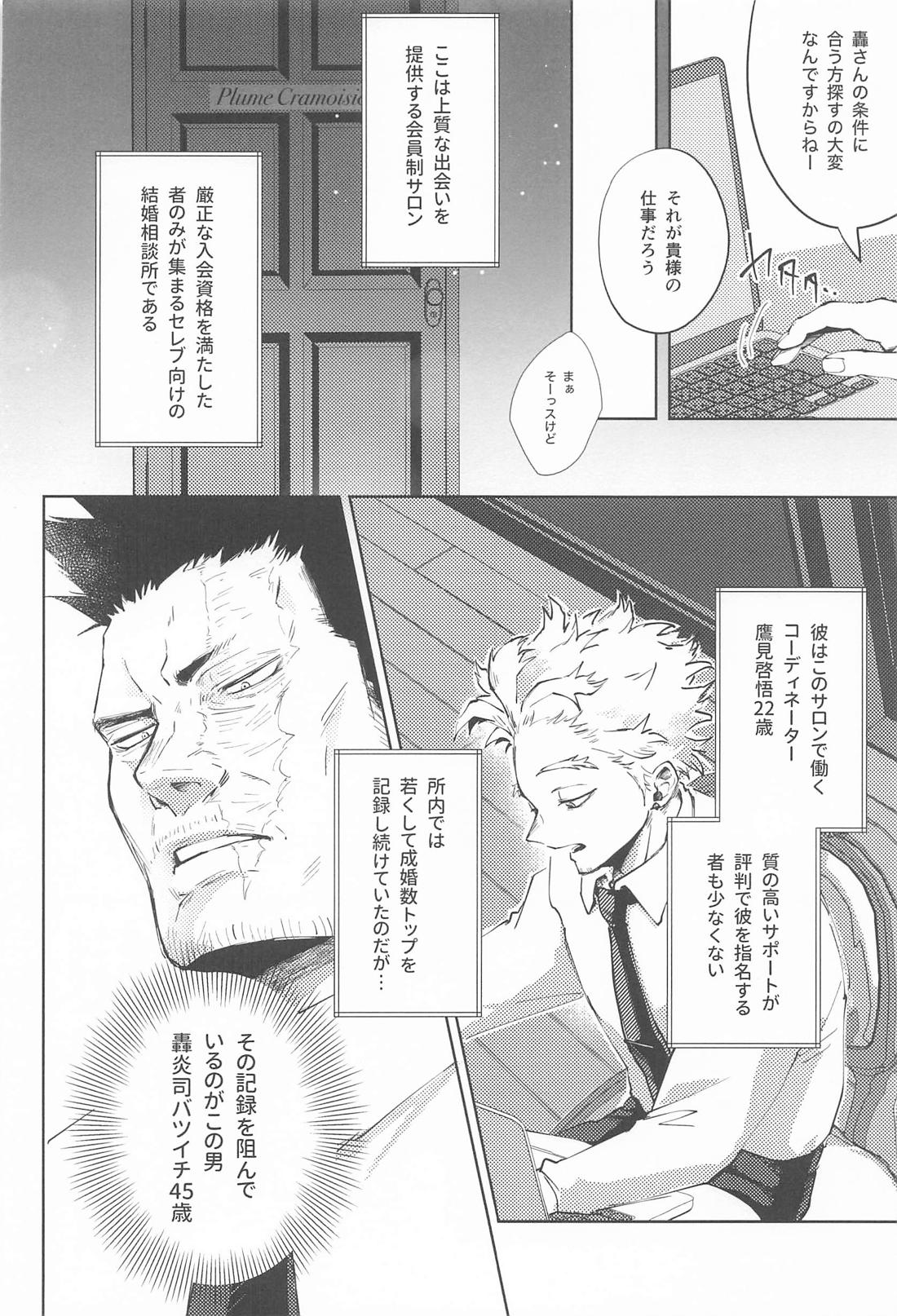 俺の言う通りにしとって下さい！ 上巻 5ページ