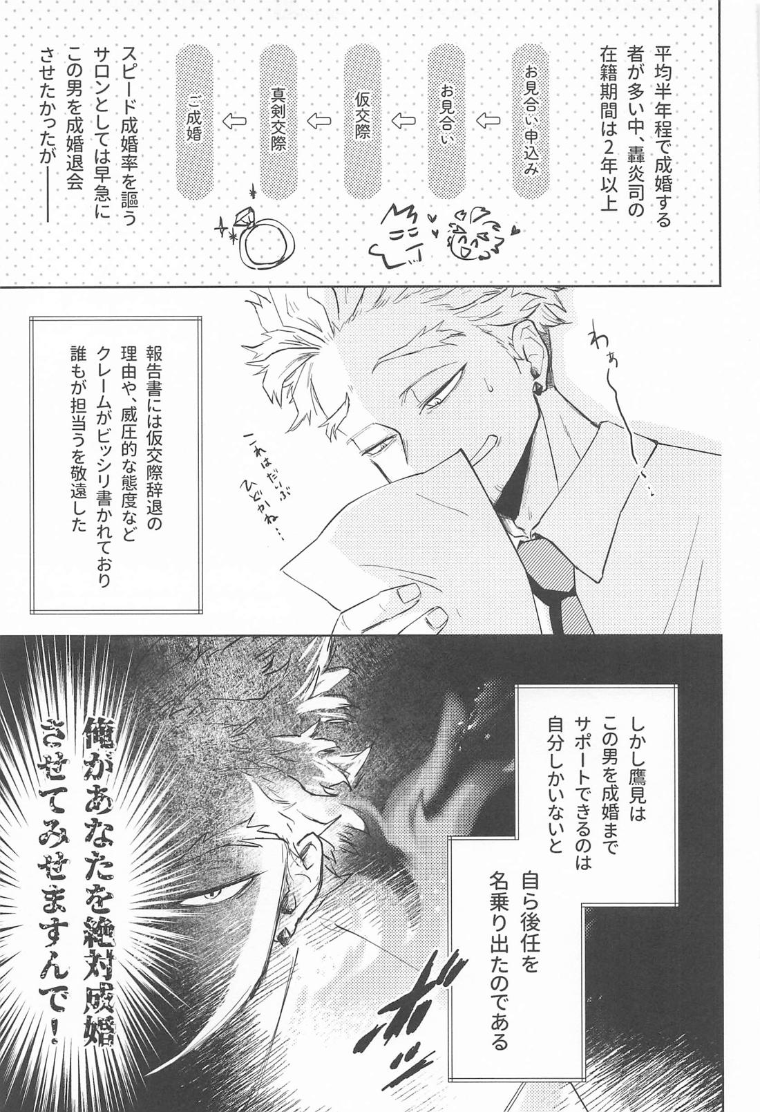 俺の言う通りにしとって下さい！ 上巻 6ページ