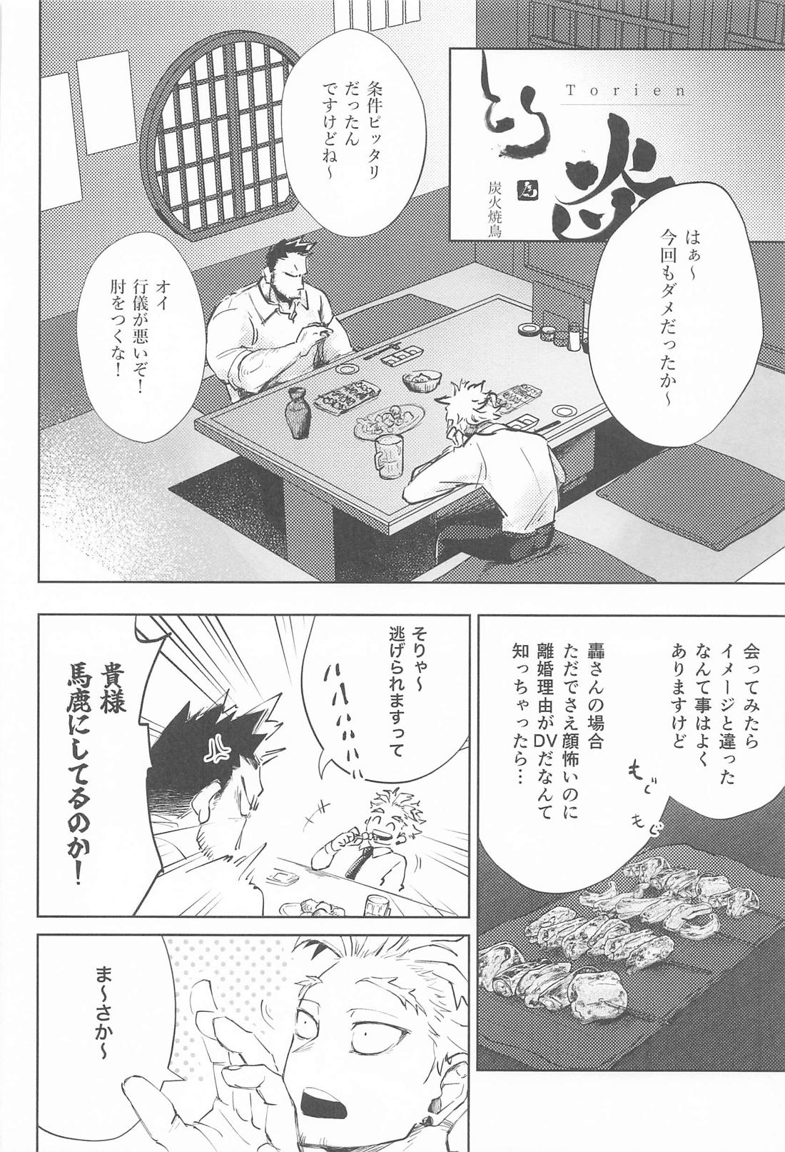 俺の言う通りにしとって下さい！ 上巻 7ページ