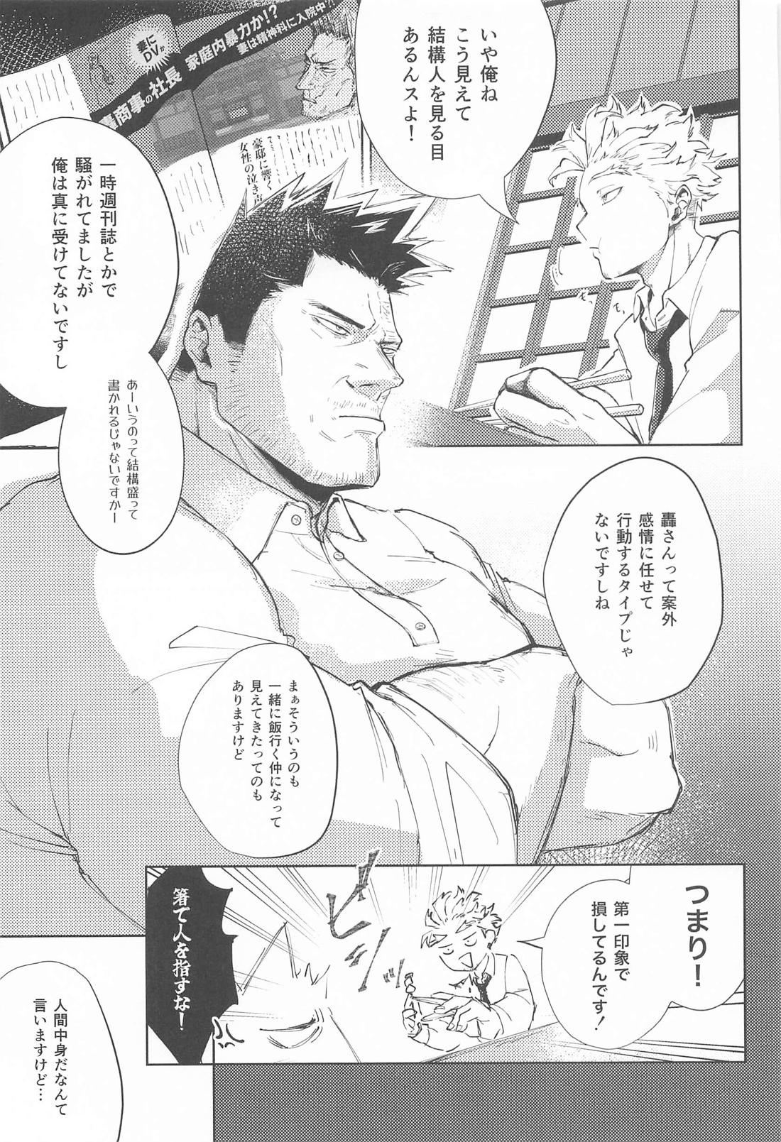 俺の言う通りにしとって下さい！ 上巻 8ページ