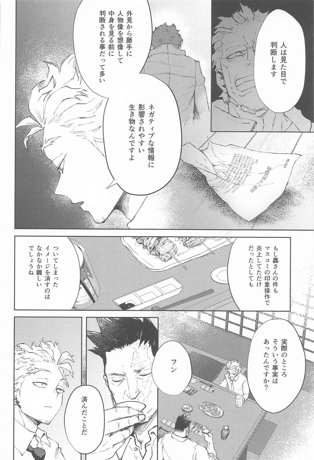 俺の言う通りにしとって下さい！ 上巻 9ページ