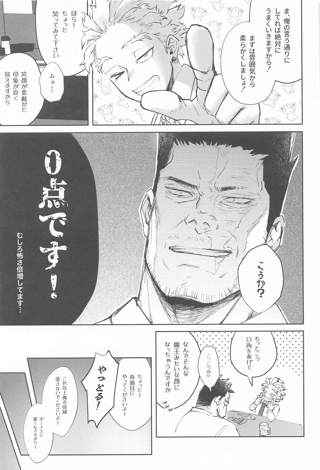 俺の言う通りにしとって下さい！ 上巻 10ページ