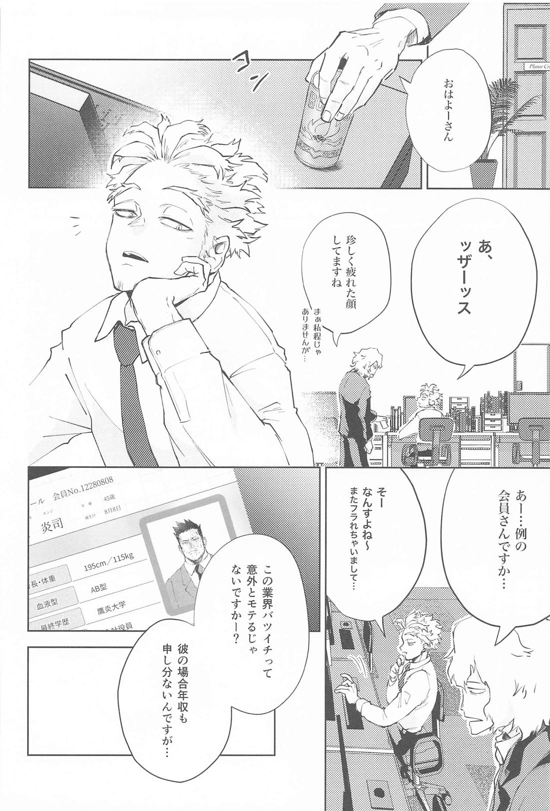 俺の言う通りにしとって下さい！ 上巻 11ページ