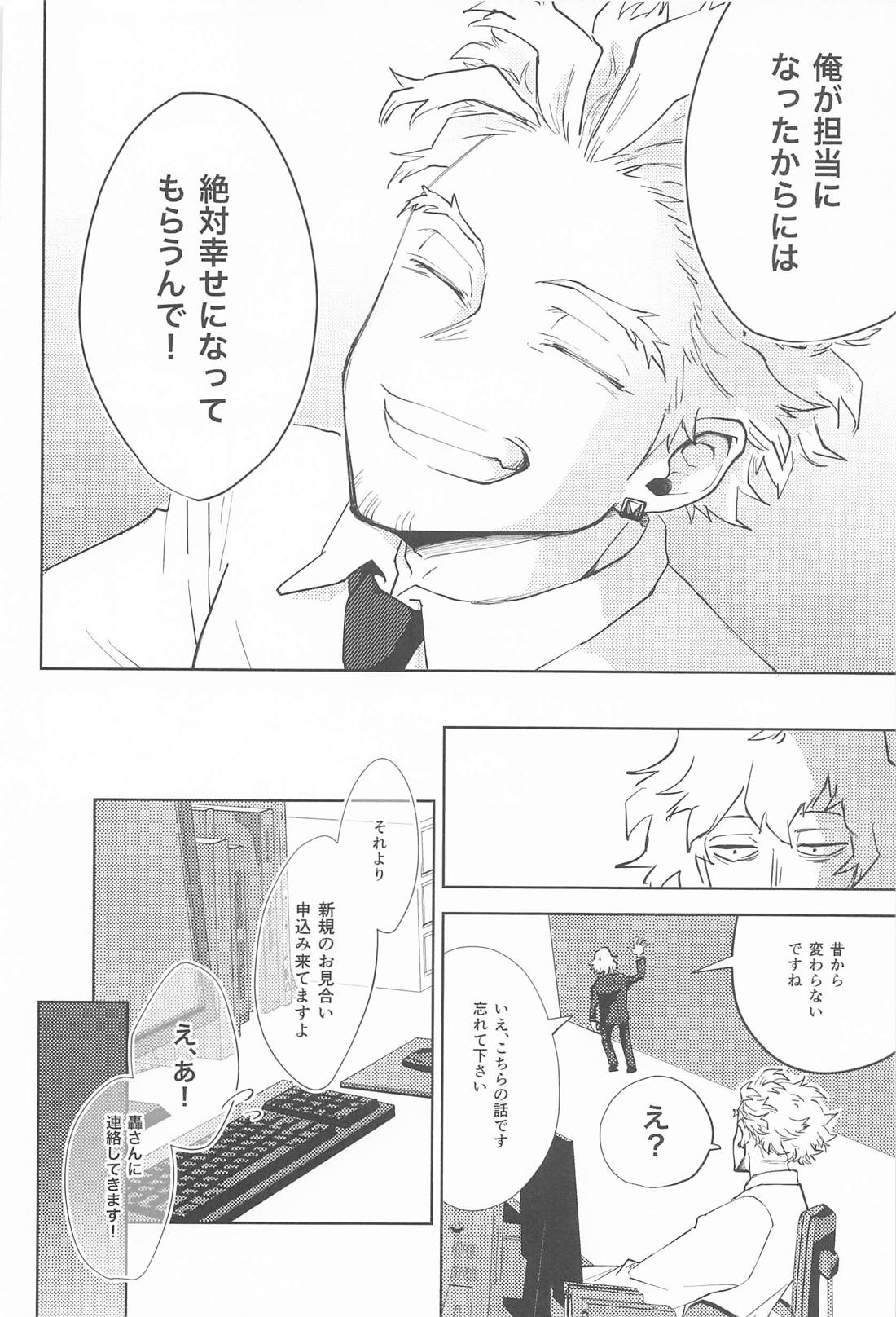 俺の言う通りにしとって下さい！ 上巻 13ページ