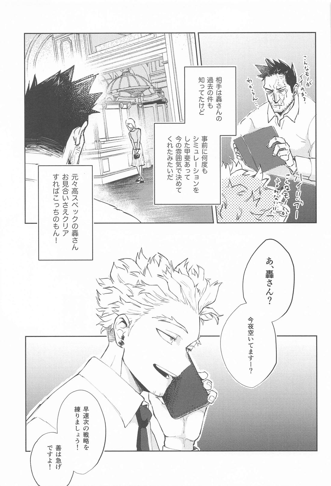 俺の言う通りにしとって下さい！ 上巻 14ページ