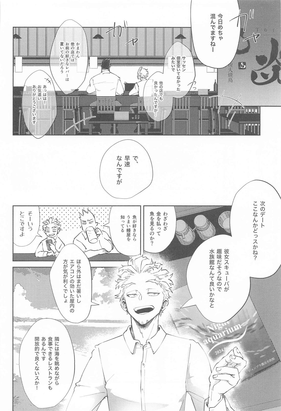 俺の言う通りにしとって下さい！ 上巻 15ページ