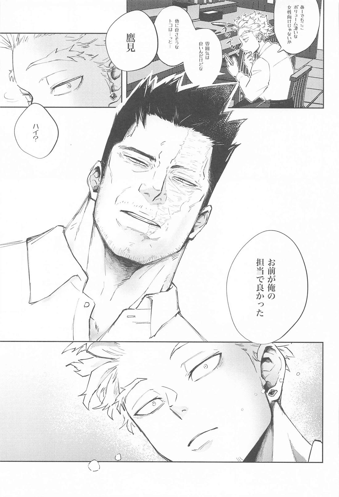 俺の言う通りにしとって下さい！ 上巻 16ページ