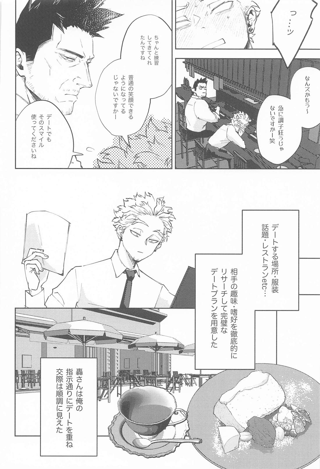 俺の言う通りにしとって下さい！ 上巻 17ページ