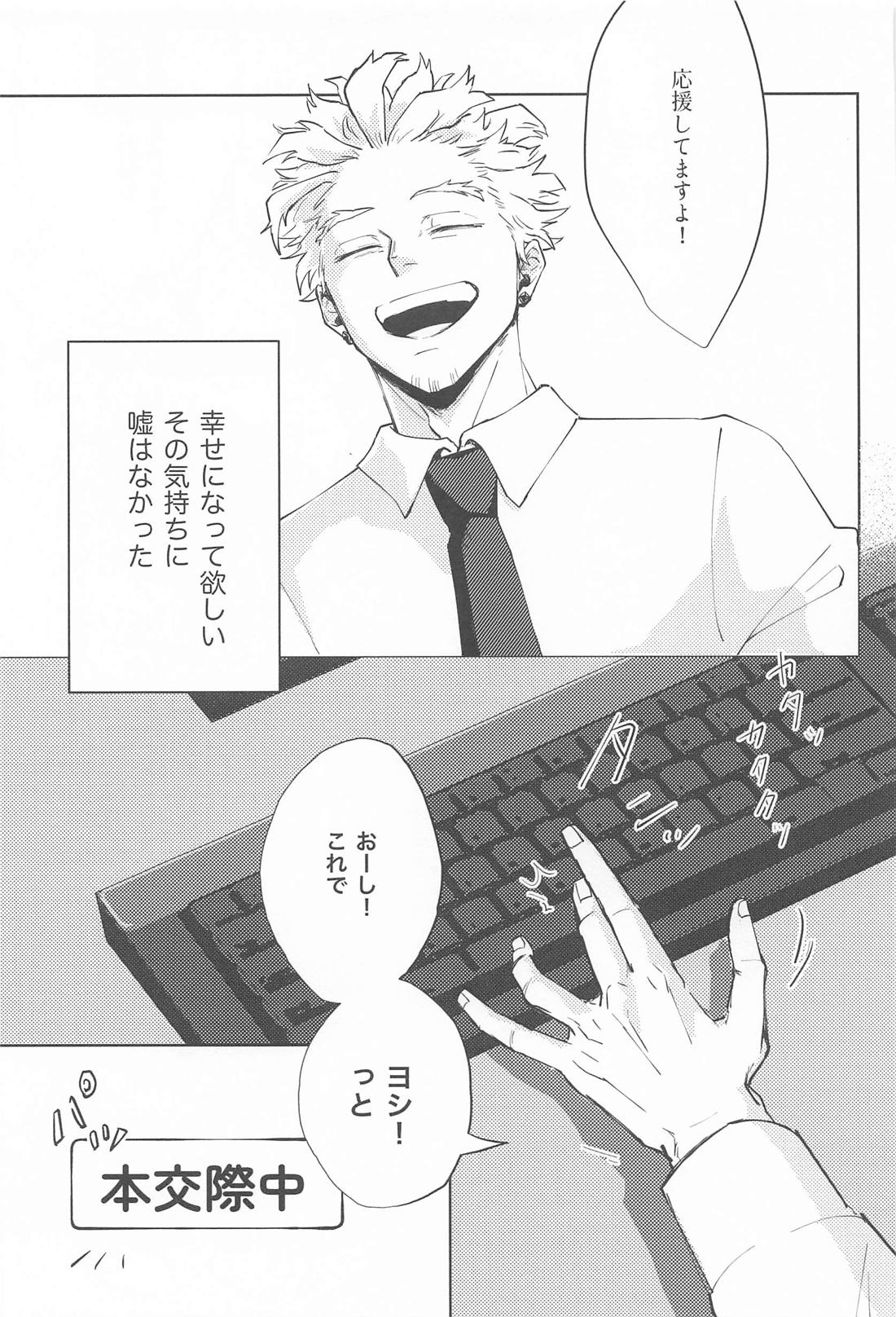 俺の言う通りにしとって下さい！ 上巻 18ページ