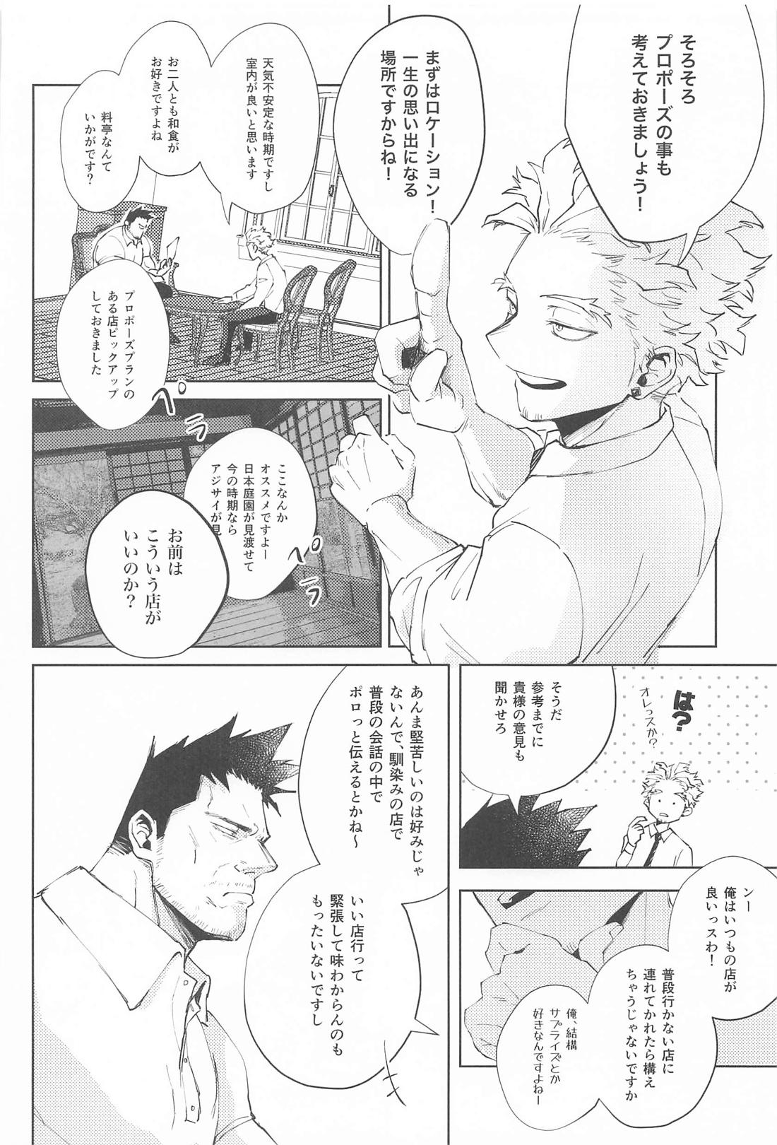 俺の言う通りにしとって下さい！ 上巻 19ページ