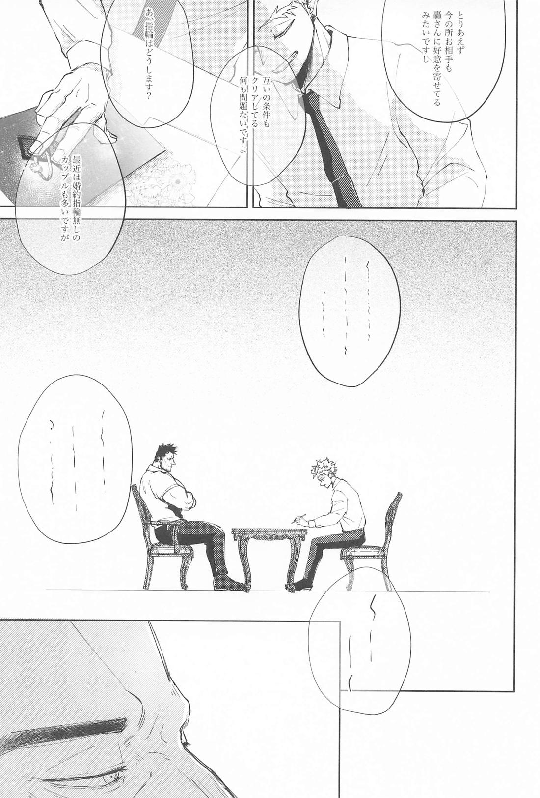 俺の言う通りにしとって下さい！ 上巻 20ページ