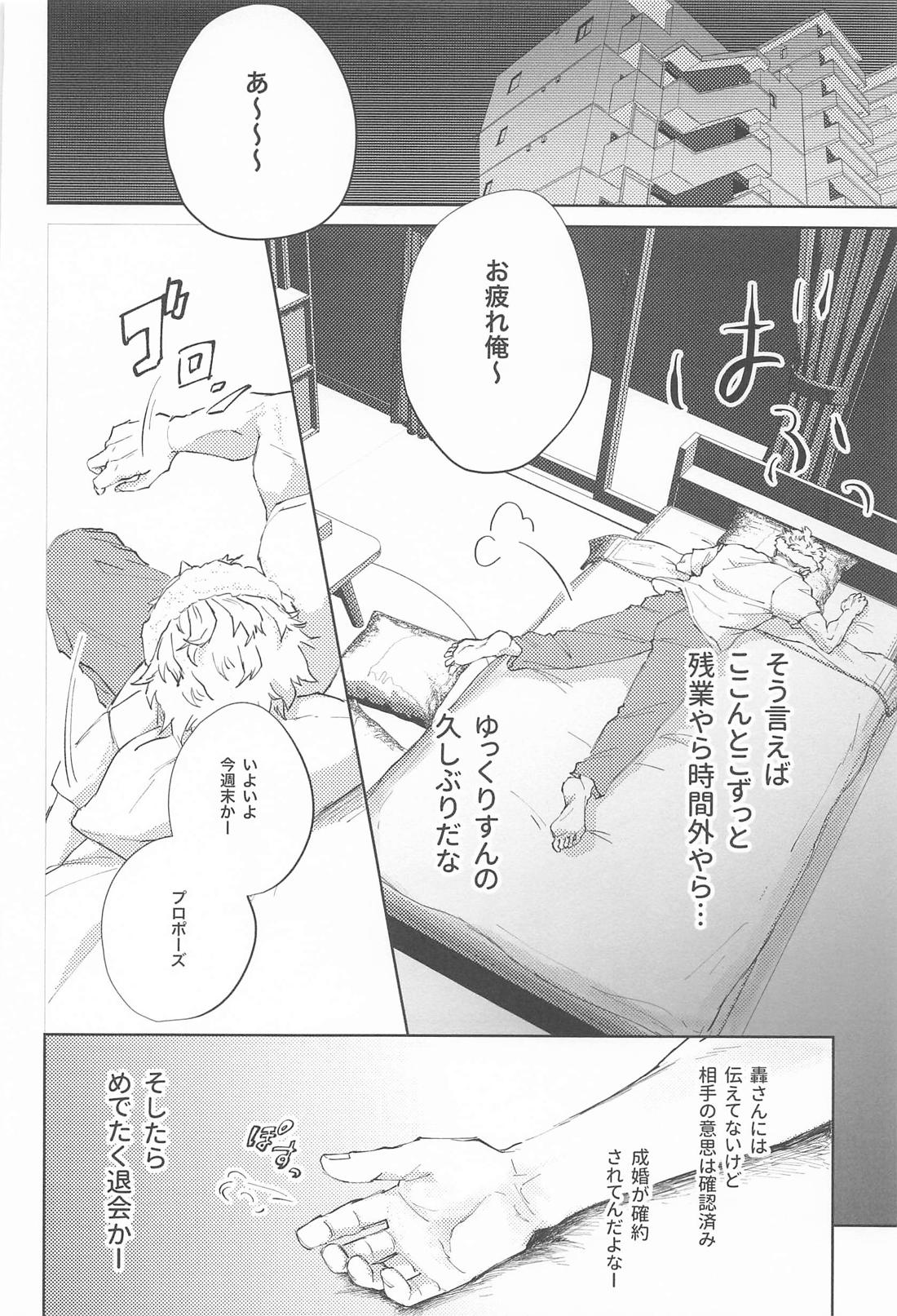 俺の言う通りにしとって下さい！ 上巻 21ページ