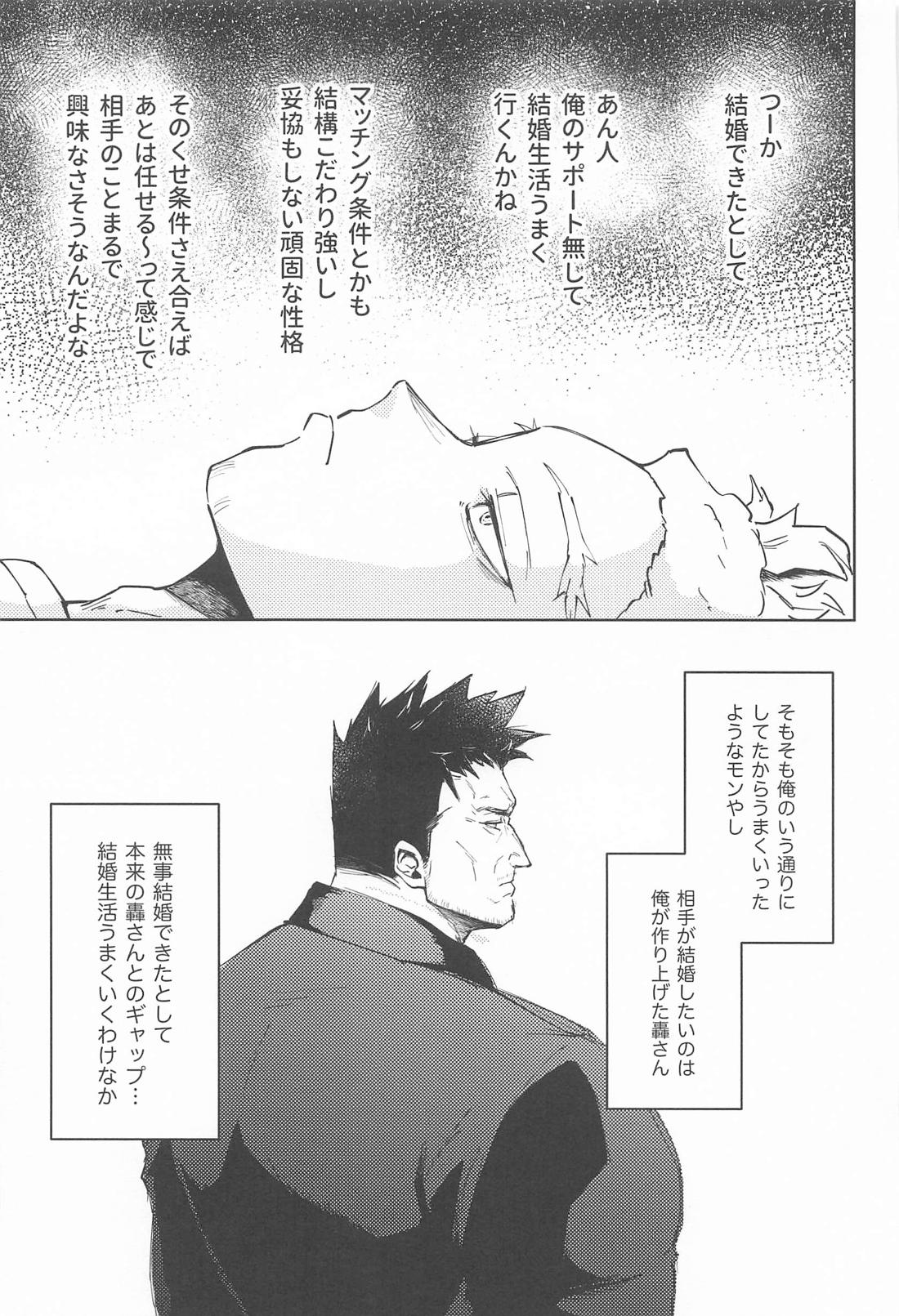 俺の言う通りにしとって下さい！ 上巻 22ページ