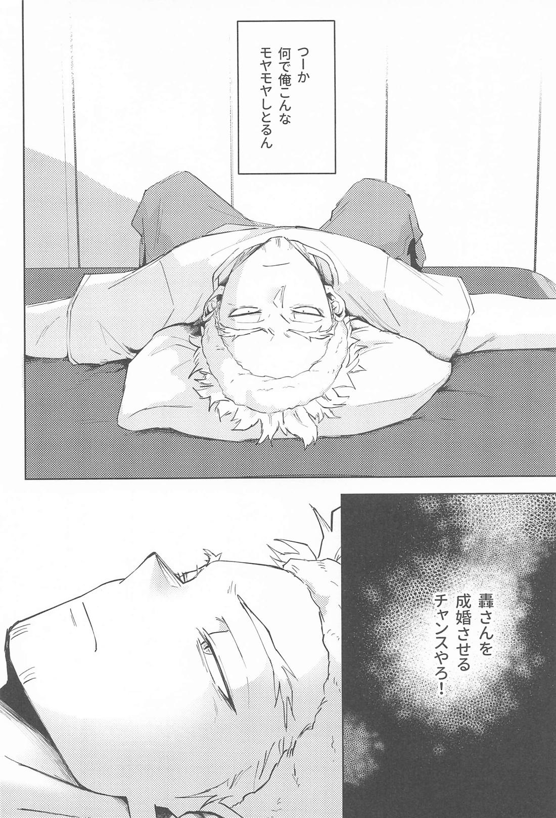 俺の言う通りにしとって下さい！ 上巻 23ページ