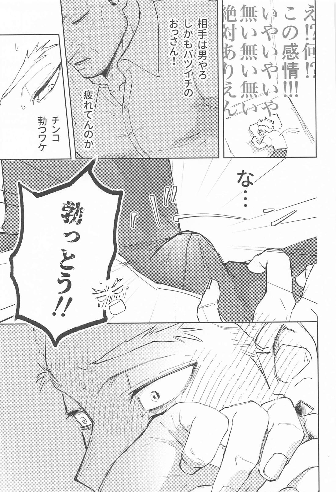 俺の言う通りにしとって下さい！ 上巻 26ページ