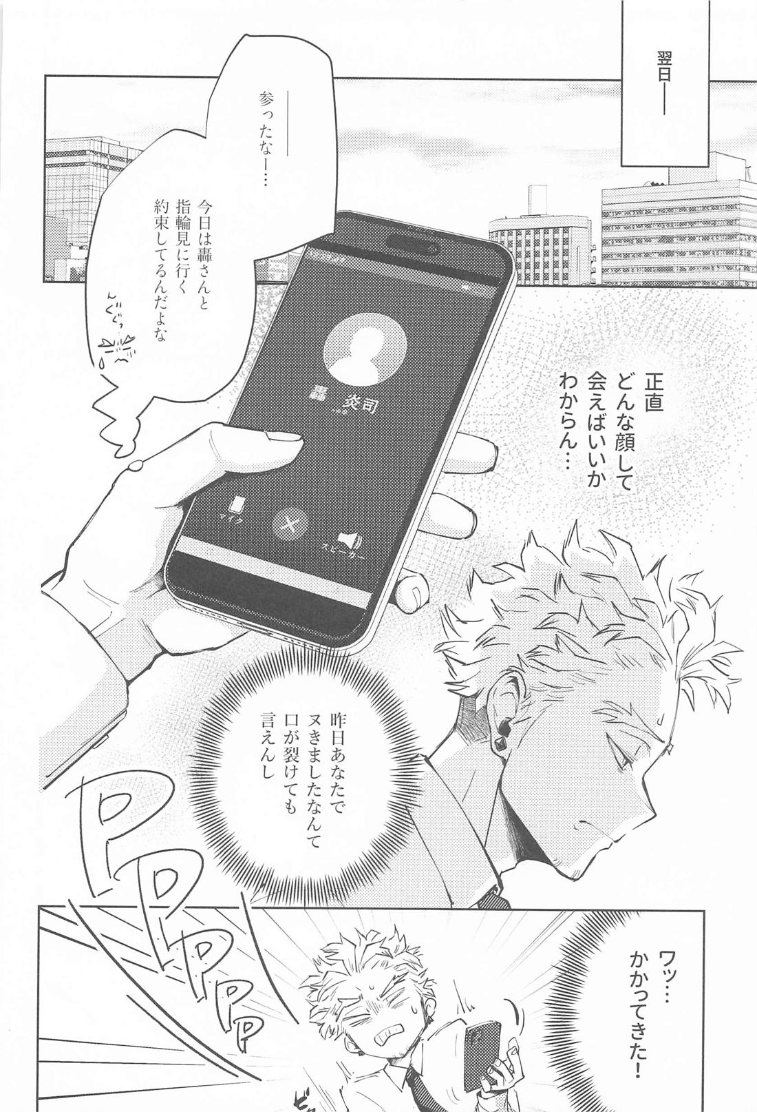俺の言う通りにしとって下さい！ 上巻 27ページ