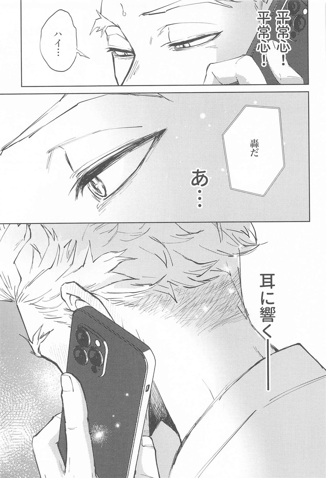 俺の言う通りにしとって下さい！ 上巻 28ページ