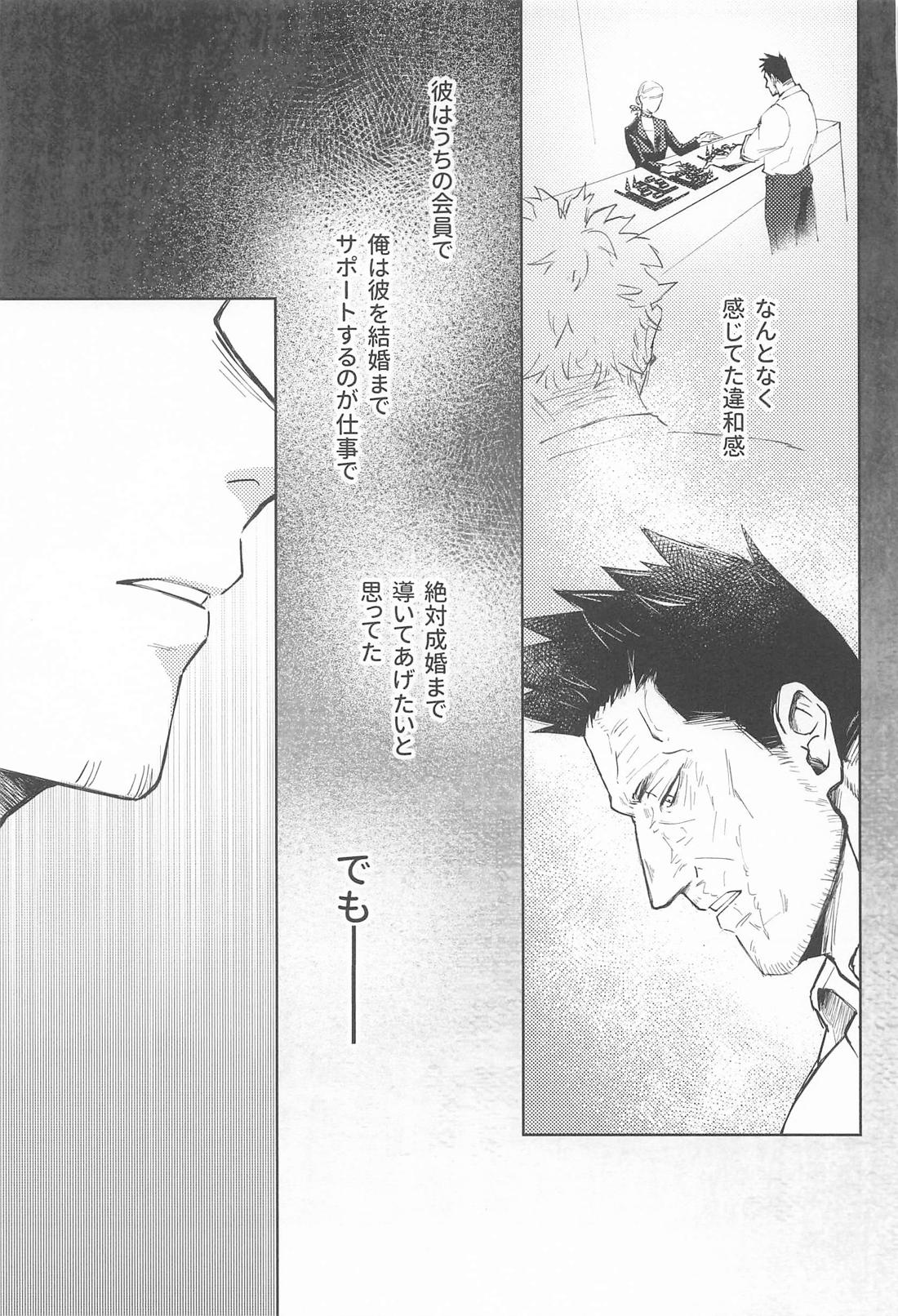 俺の言う通りにしとって下さい！ 上巻 30ページ