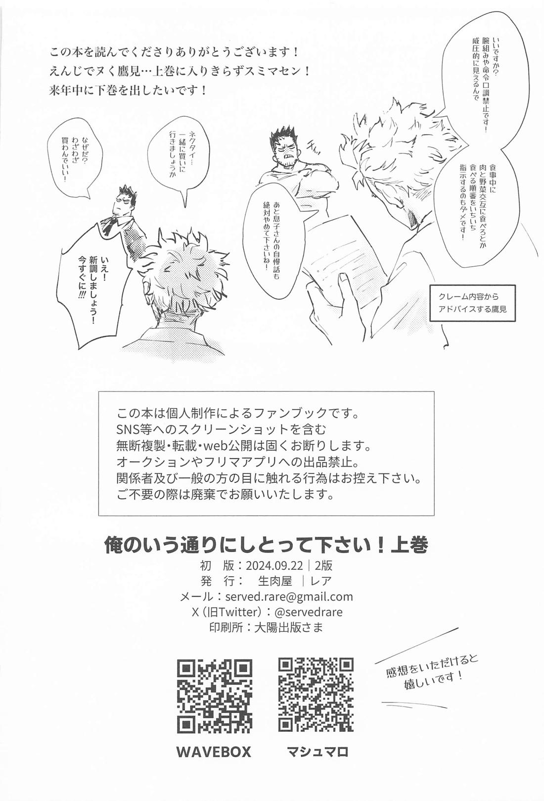 俺の言う通りにしとって下さい！ 上巻 33ページ