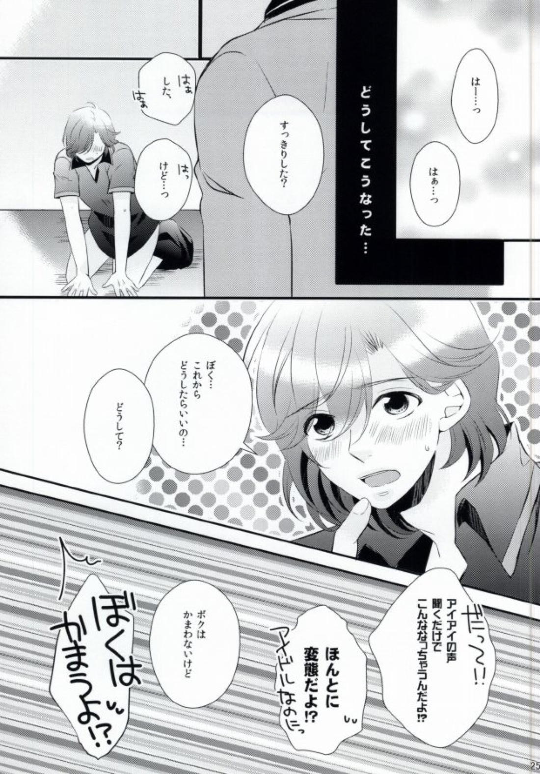 STAND UP!! 26ページ