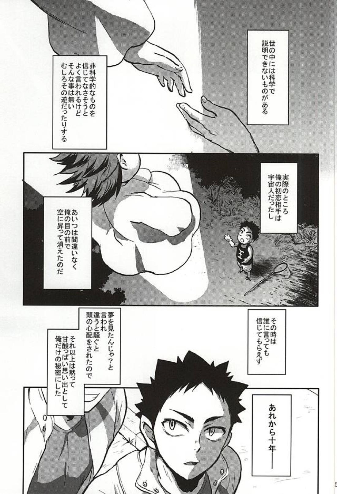 青年岩泉が出会った大王様の話 2ページ
