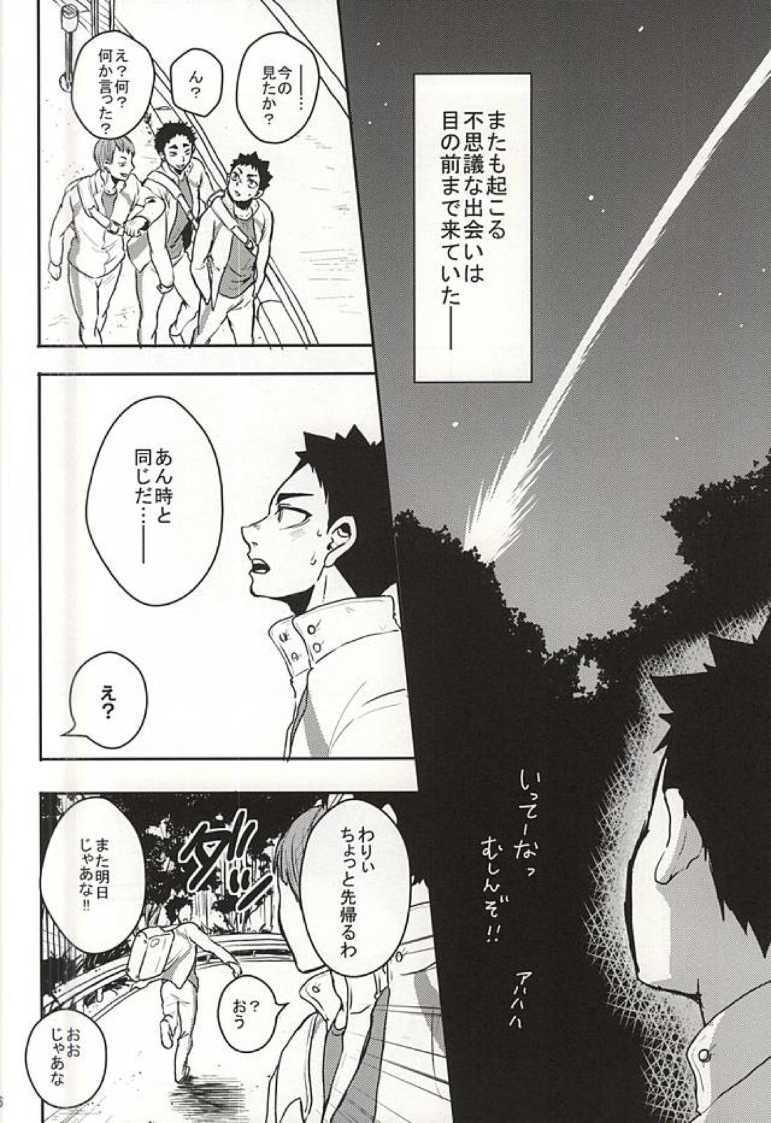 青年岩泉が出会った大王様の話 3ページ