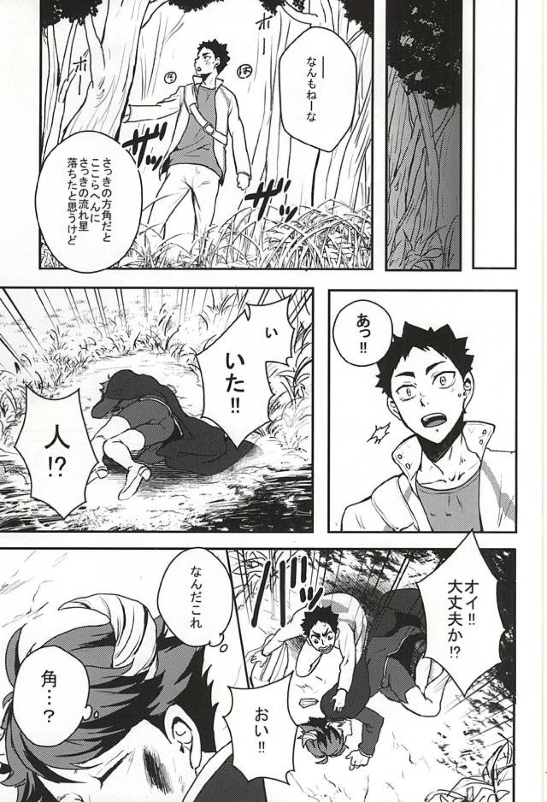 青年岩泉が出会った大王様の話 4ページ