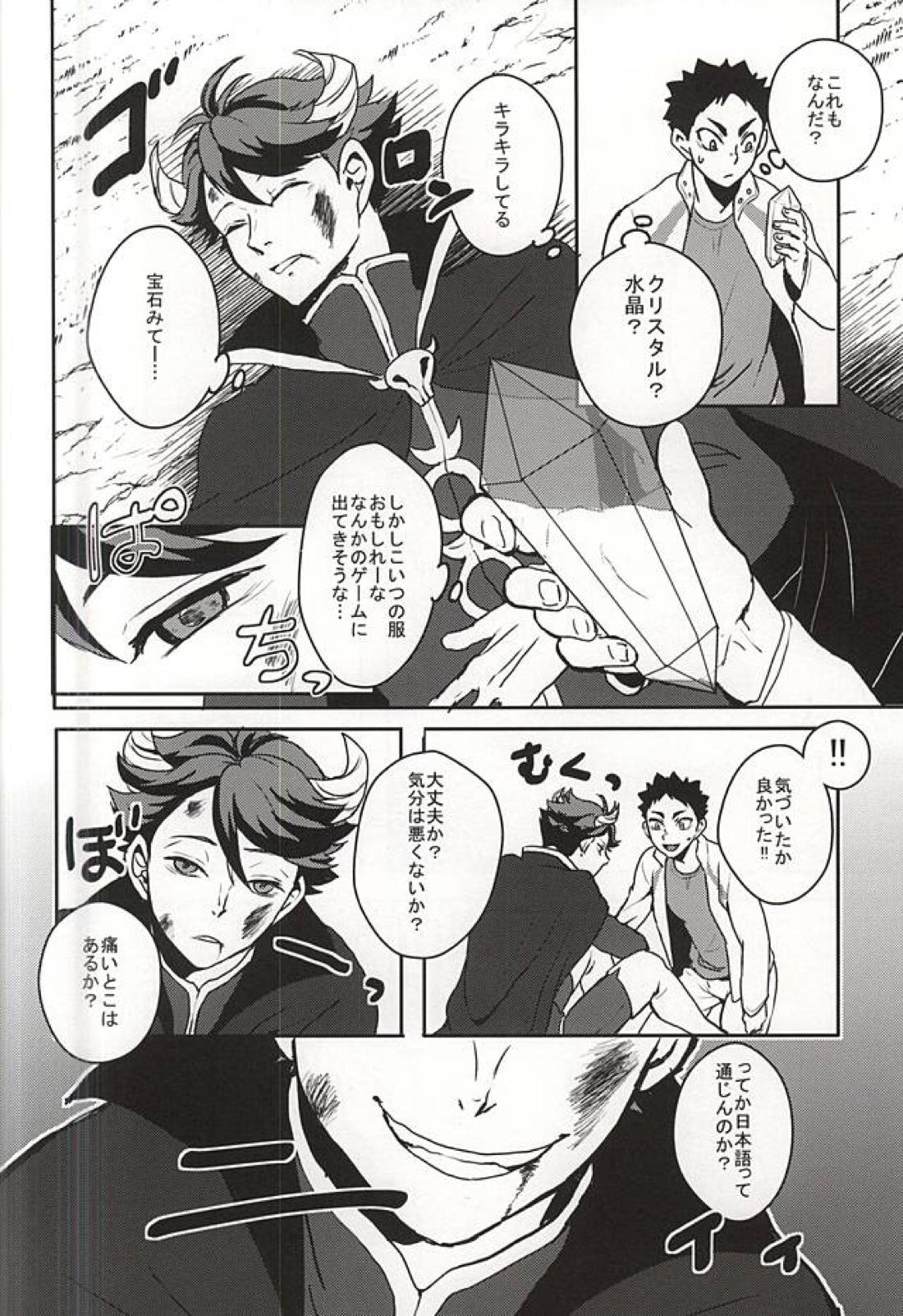 青年岩泉が出会った大王様の話 5ページ