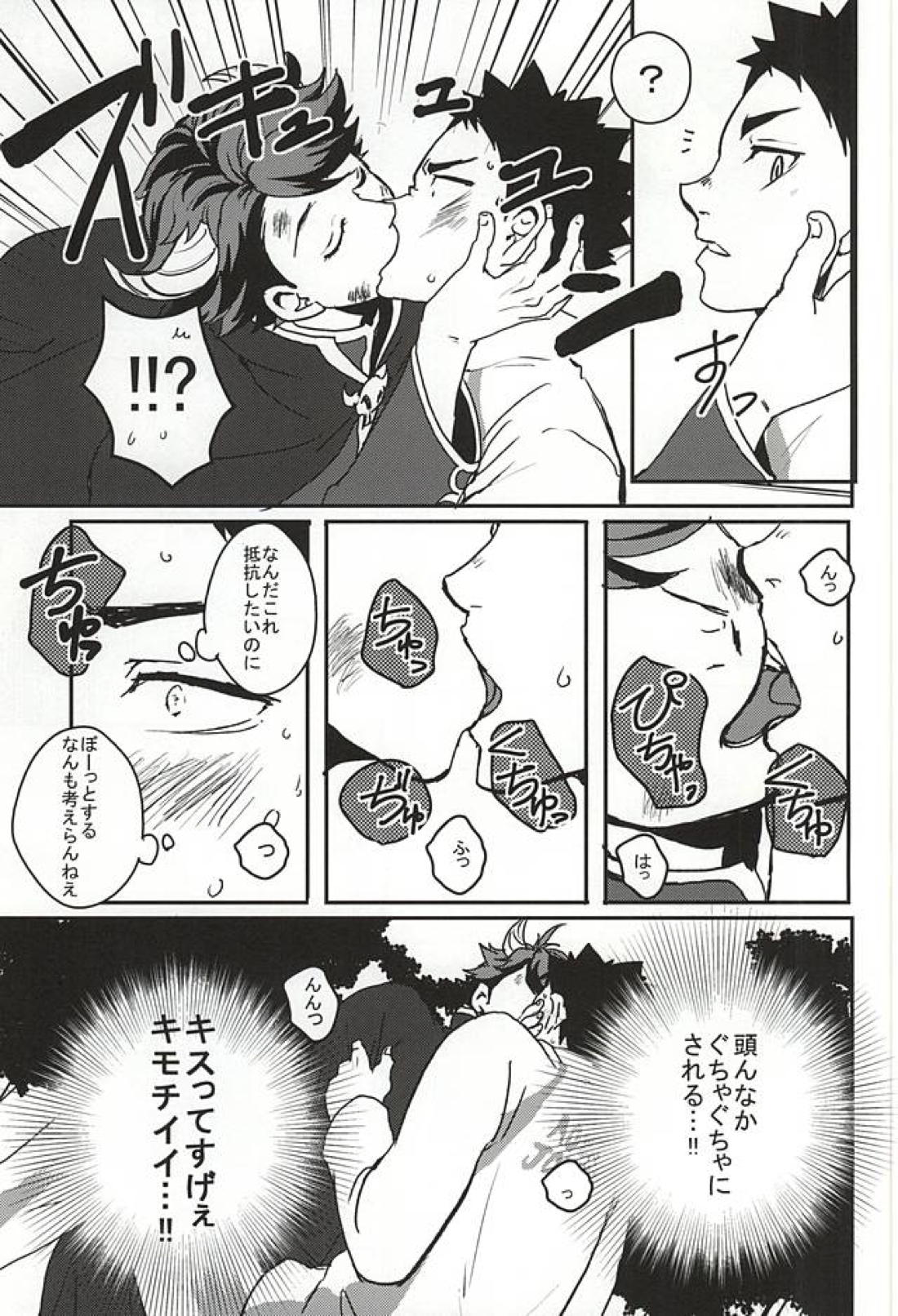 青年岩泉が出会った大王様の話 6ページ