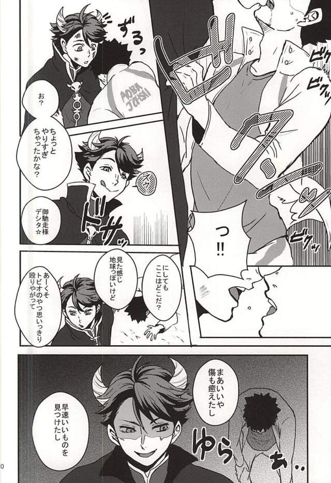 青年岩泉が出会った大王様の話 7ページ