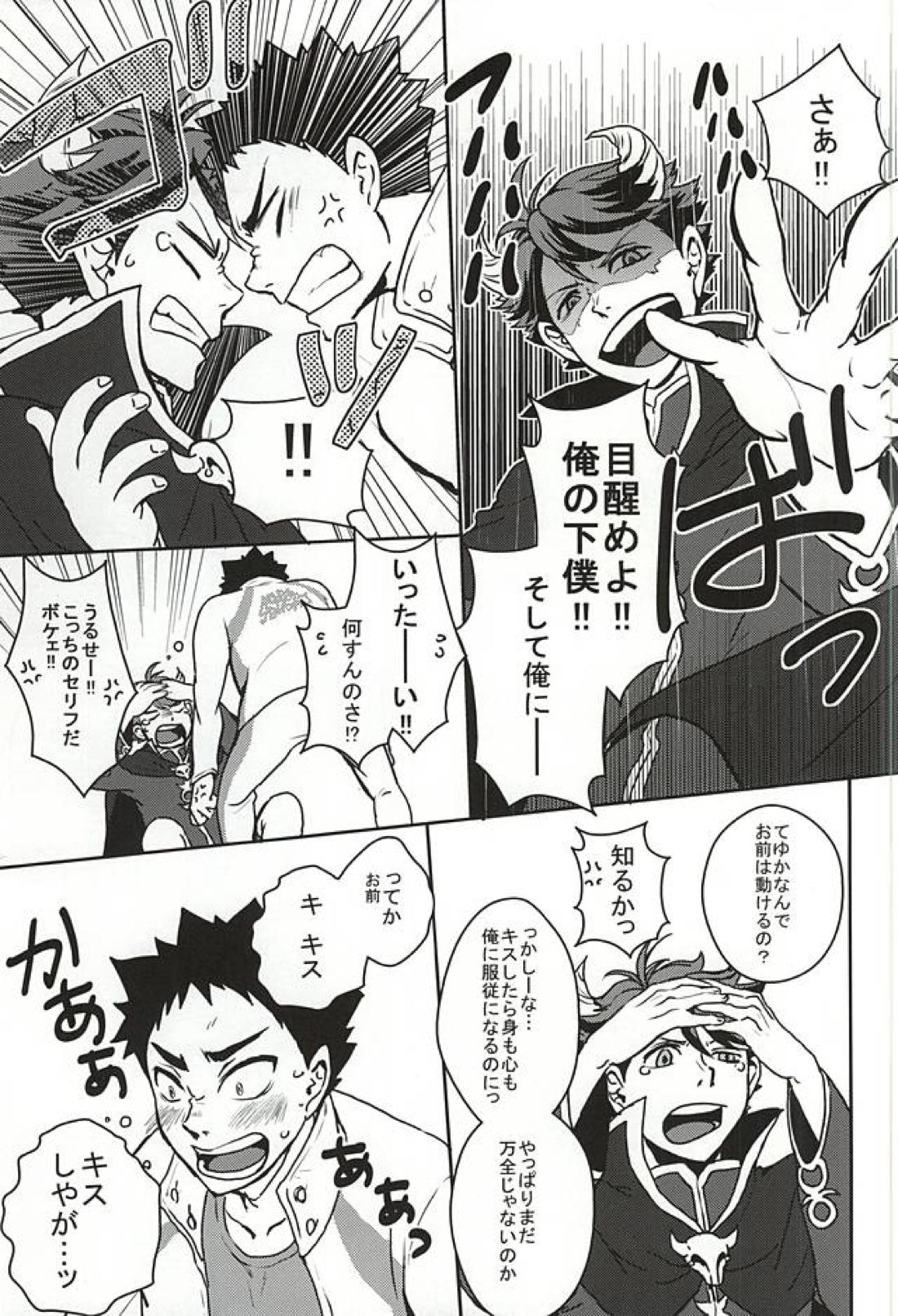 青年岩泉が出会った大王様の話 8ページ