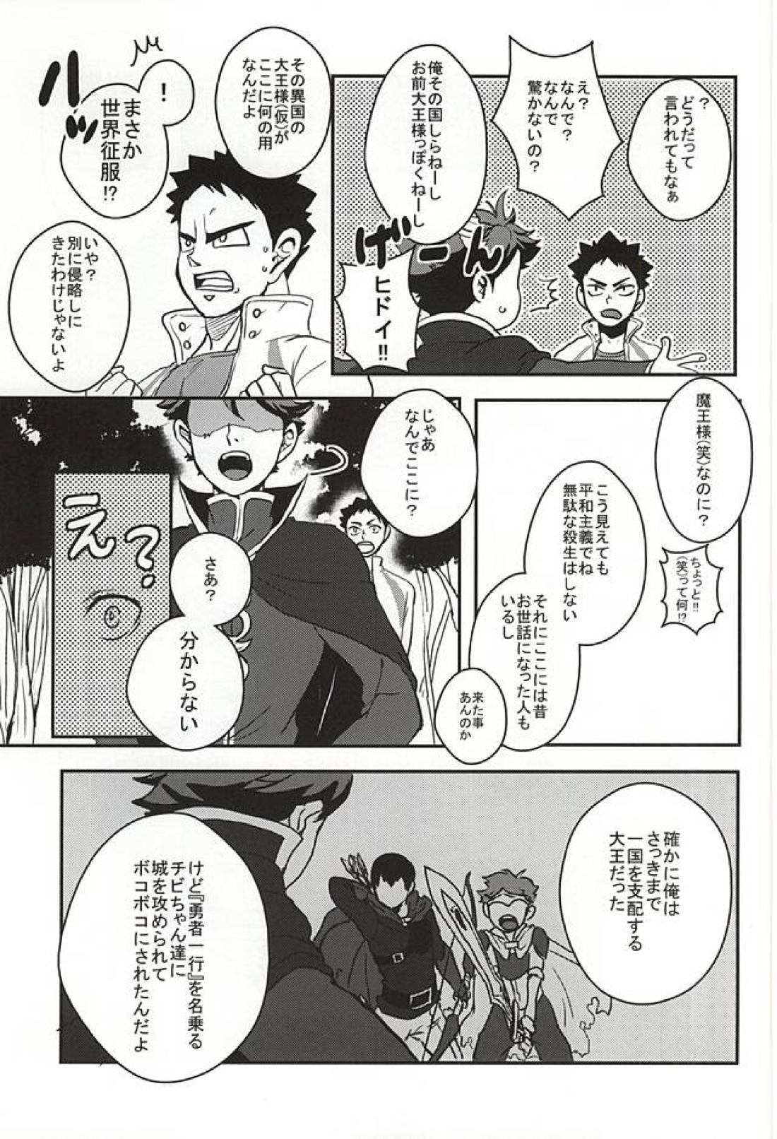 青年岩泉が出会った大王様の話 10ページ